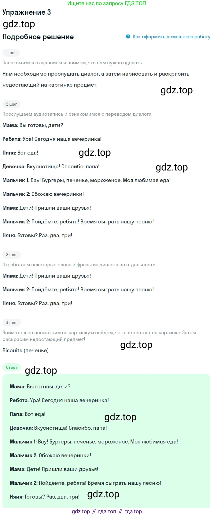 Английский язык (english), 1 класс Учебник (Student's book), авторы: Быкова Надежда Ильинична (Bykova Nadezhda), Дули Дженни (Dooley Jenny), Поспелова Марина Давидовна (Pospelova Marina), Эванс Вирджиния (Evans Virginia), издательство Просвещение, Москва, 2019, страница 87, номер 3, Решение