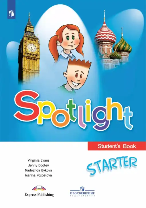 Английский язык (english), 1 класс Учебник (Student's book), авторы: Быкова Надежда Ильинична (Bykova Nadezhda), Дули Дженни (Dooley Jenny), Поспелова Марина Давидовна (Pospelova Marina), Эванс Вирджиния (Evans Virginia), издательство Просвещение, Москва, 2019
