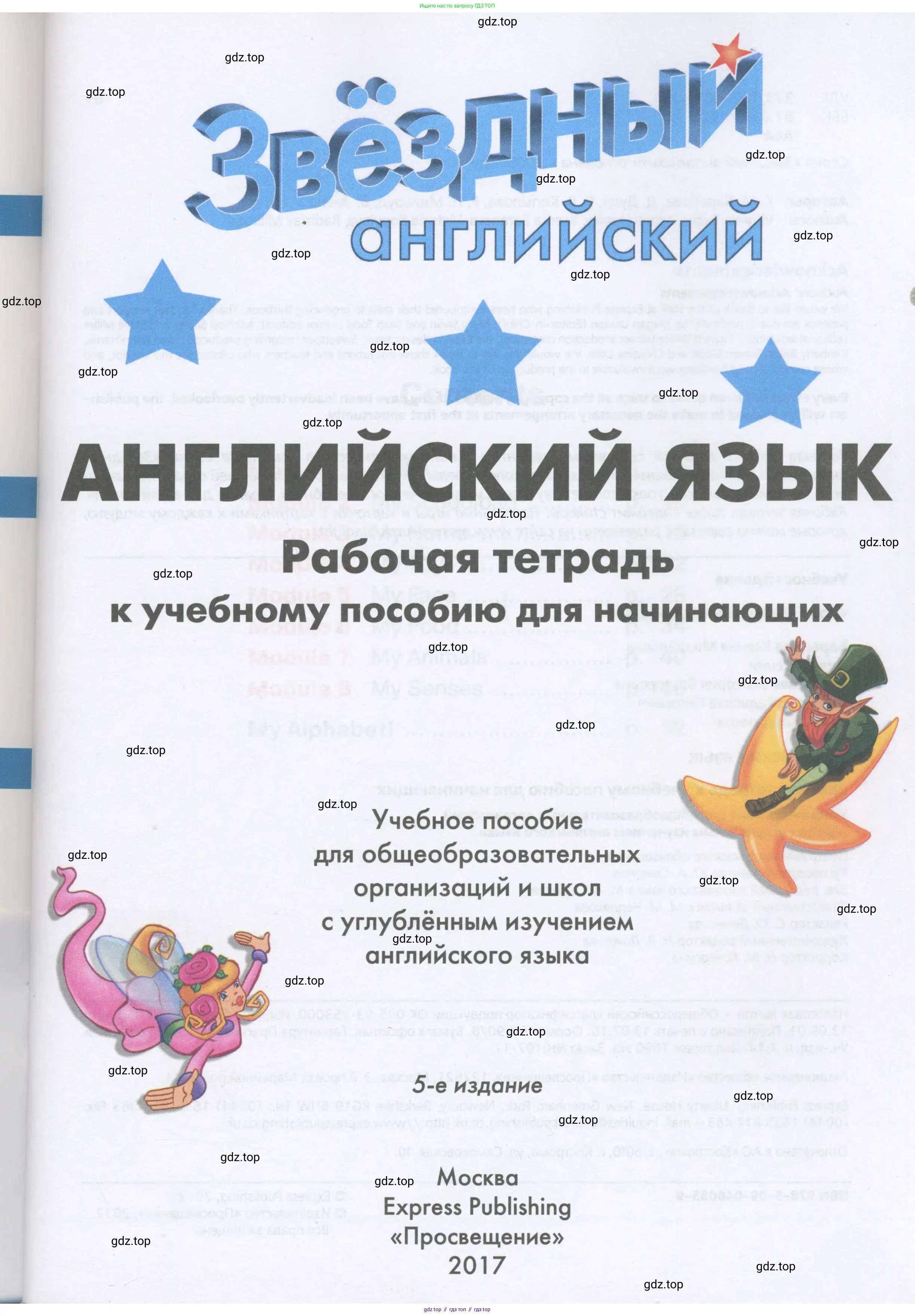 Английский язык (english), 1 класс Рабочая тетрадь (workbook), авторы: Баранова Ксения Михайловна (Baranova Ksenia), Дули Дженни (Dooley Jenny), Копылова Виктория Викторовна (Kopylova Victoria), Мильруд Радислав Петрович (Millrood Radislav), Эванс Вирджиния (Evans Virginia), издательство Просвещение, Москва, 2012, белого цвета, страница 1