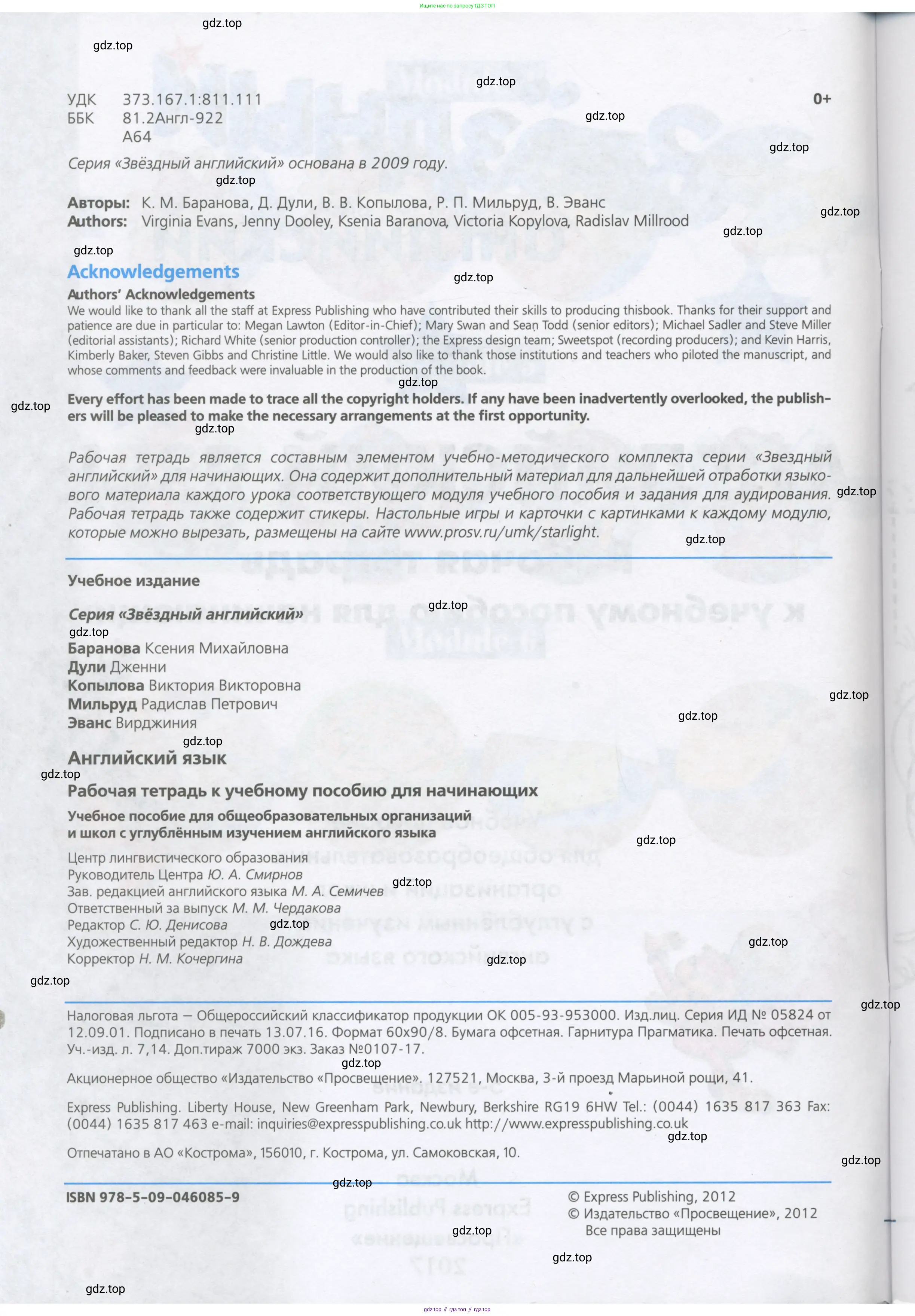 Английский язык (english), 1 класс Рабочая тетрадь (workbook), авторы: Баранова Ксения Михайловна (Baranova Ksenia), Дули Дженни (Dooley Jenny), Копылова Виктория Викторовна (Kopylova Victoria), Мильруд Радислав Петрович (Millrood Radislav), Эванс Вирджиния (Evans Virginia), издательство Просвещение, Москва, 2012, белого цвета, страница 2