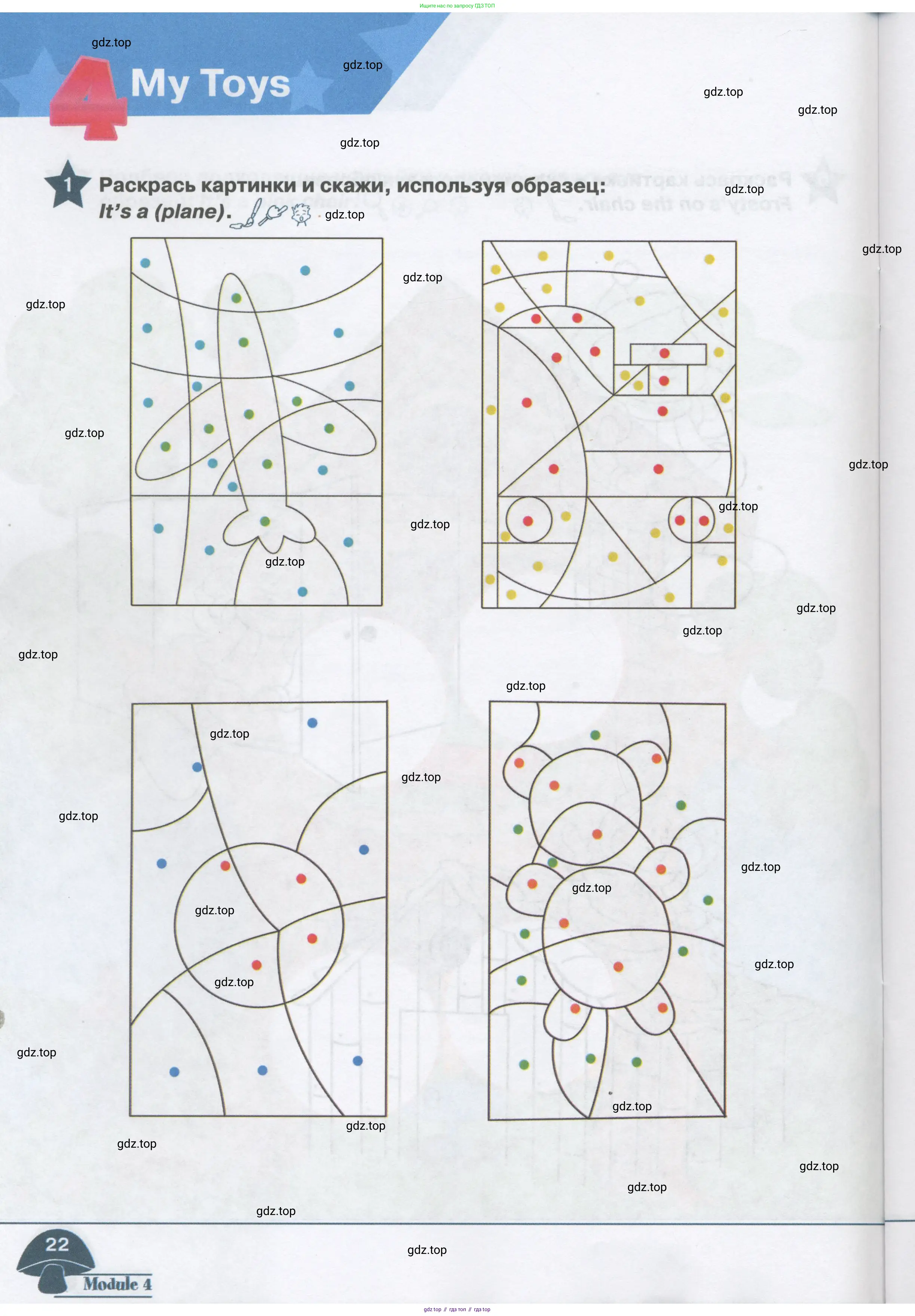 Английский язык (english), 1 класс Рабочая тетрадь (workbook), авторы: Баранова Ксения Михайловна (Baranova Ksenia), Дули Дженни (Dooley Jenny), Копылова Виктория Викторовна (Kopylova Victoria), Мильруд Радислав Петрович (Millrood Radislav), Эванс Вирджиния (Evans Virginia), издательство Просвещение, Москва, 2012, белого цвета, страница 22
