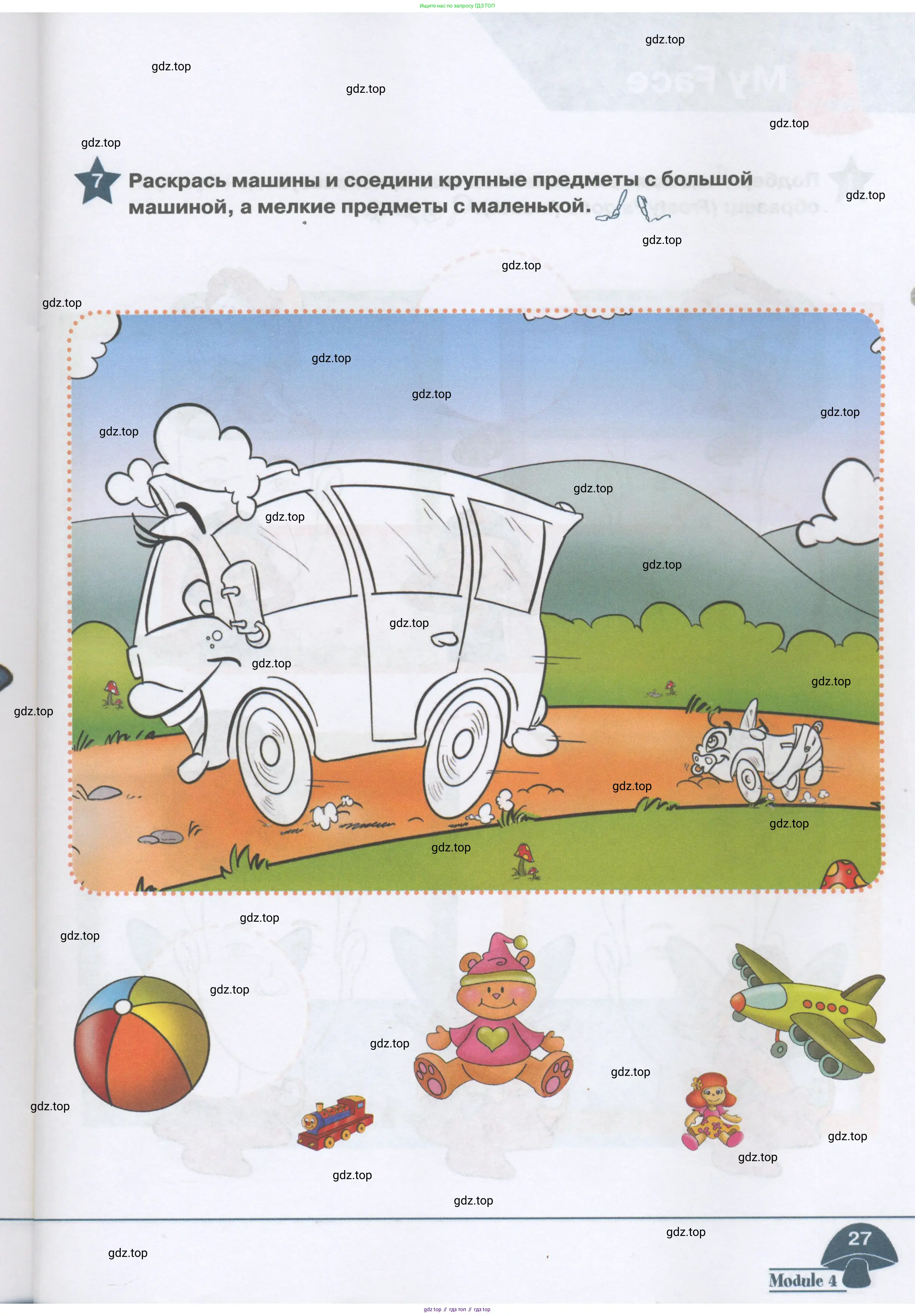 Английский язык (english), 1 класс Рабочая тетрадь (workbook), авторы: Баранова Ксения Михайловна (Baranova Ksenia), Дули Дженни (Dooley Jenny), Копылова Виктория Викторовна (Kopylova Victoria), Мильруд Радислав Петрович (Millrood Radislav), Эванс Вирджиния (Evans Virginia), издательство Просвещение, Москва, 2012, белого цвета, страница 27