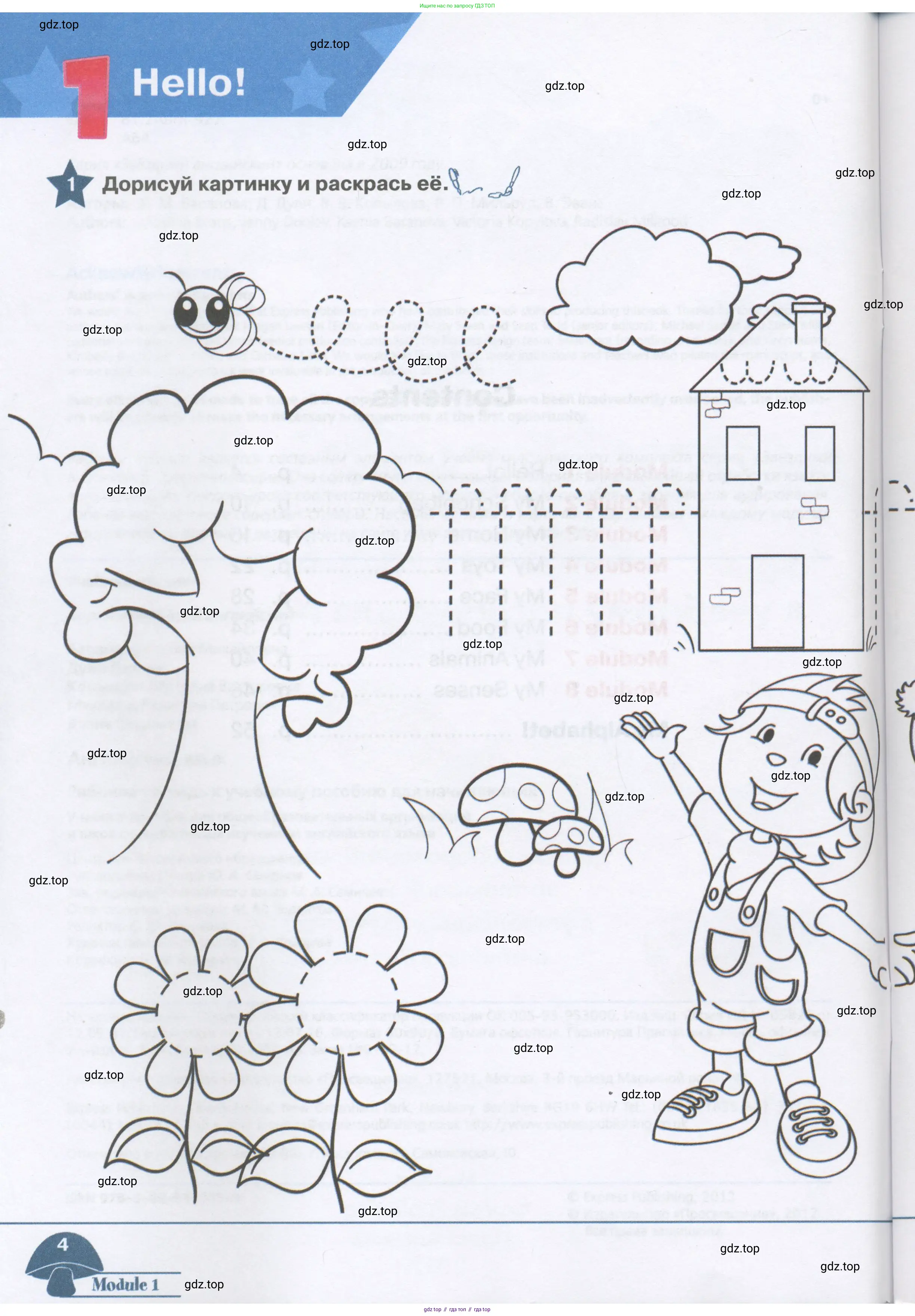 Английский язык (english), 1 класс Рабочая тетрадь (workbook), авторы: Баранова Ксения Михайловна (Baranova Ksenia), Дули Дженни (Dooley Jenny), Копылова Виктория Викторовна (Kopylova Victoria), Мильруд Радислав Петрович (Millrood Radislav), Эванс Вирджиния (Evans Virginia), издательство Просвещение, Москва, 2012, белого цвета, страница 4