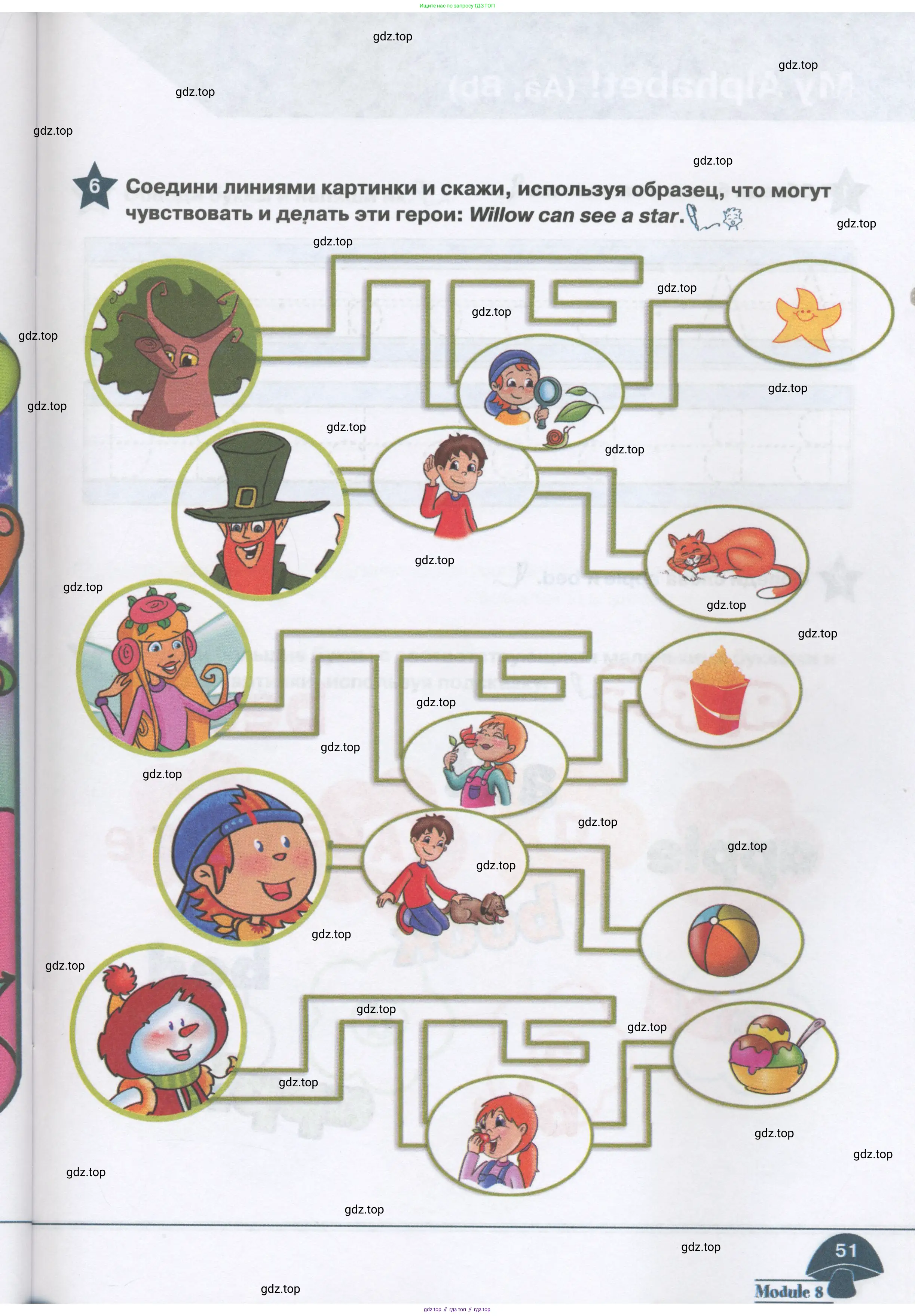 Английский язык (english), 1 класс Рабочая тетрадь (workbook), авторы: Баранова Ксения Михайловна (Baranova Ksenia), Дули Дженни (Dooley Jenny), Копылова Виктория Викторовна (Kopylova Victoria), Мильруд Радислав Петрович (Millrood Radislav), Эванс Вирджиния (Evans Virginia), издательство Просвещение, Москва, 2012, белого цвета, страница 51