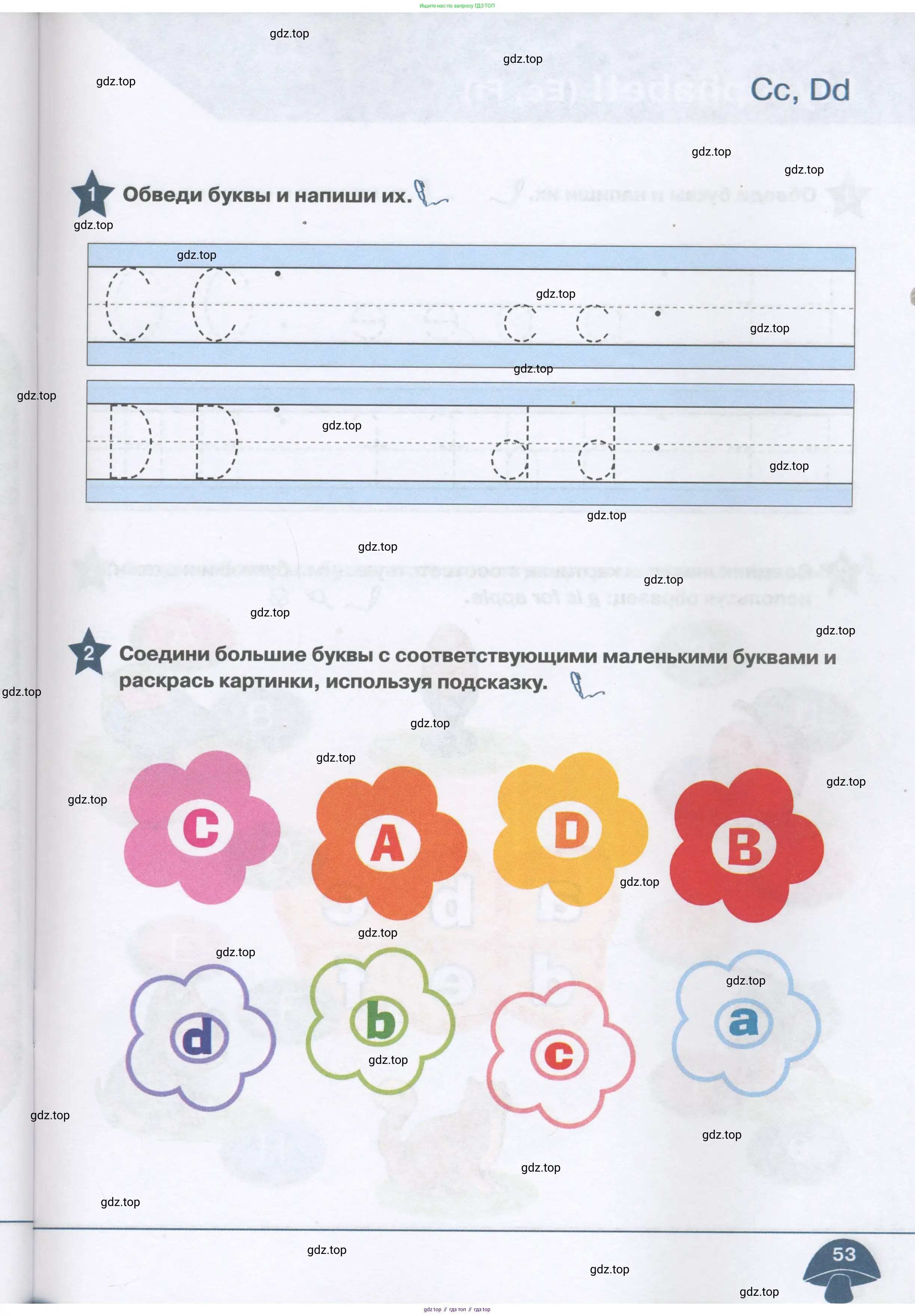 Английский язык (english), 1 класс Рабочая тетрадь (workbook), авторы: Баранова Ксения Михайловна (Baranova Ksenia), Дули Дженни (Dooley Jenny), Копылова Виктория Викторовна (Kopylova Victoria), Мильруд Радислав Петрович (Millrood Radislav), Эванс Вирджиния (Evans Virginia), издательство Просвещение, Москва, 2012, белого цвета, страница 53