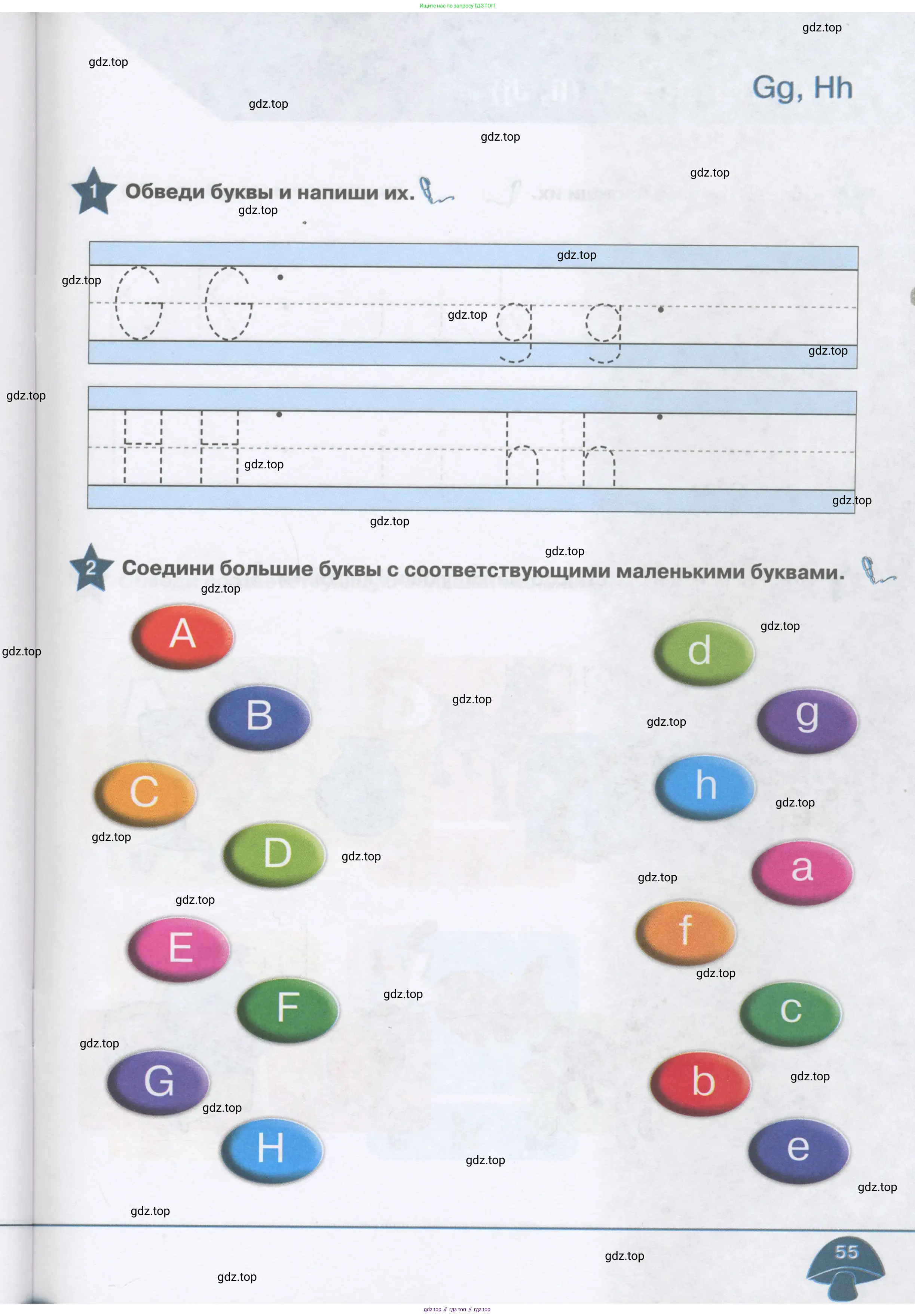 Английский язык (english), 1 класс Рабочая тетрадь (workbook), авторы: Баранова Ксения Михайловна (Baranova Ksenia), Дули Дженни (Dooley Jenny), Копылова Виктория Викторовна (Kopylova Victoria), Мильруд Радислав Петрович (Millrood Radislav), Эванс Вирджиния (Evans Virginia), издательство Просвещение, Москва, 2012, белого цвета, страница 55
