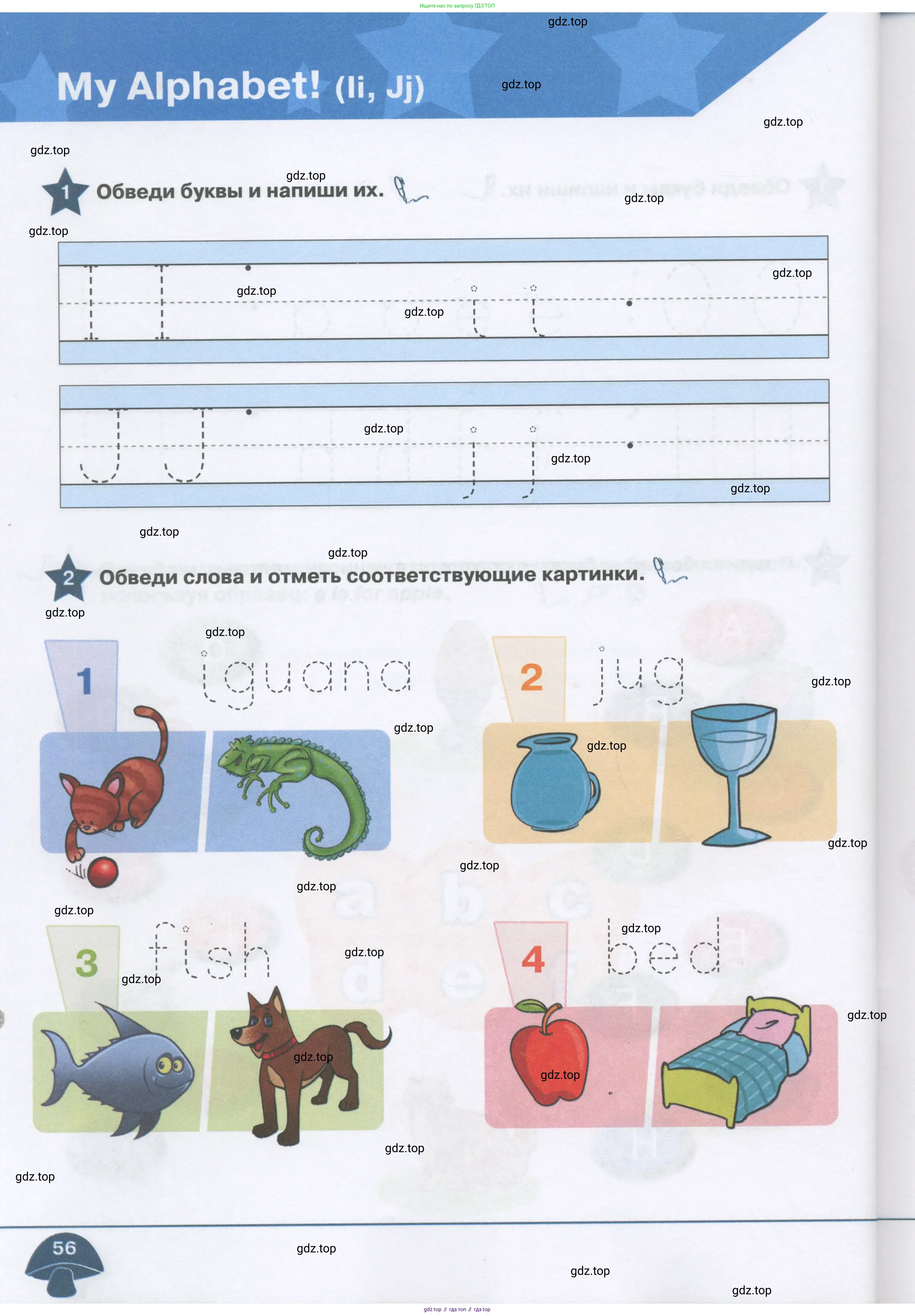 Английский язык (english), 1 класс Рабочая тетрадь (workbook), авторы: Баранова Ксения Михайловна (Baranova Ksenia), Дули Дженни (Dooley Jenny), Копылова Виктория Викторовна (Kopylova Victoria), Мильруд Радислав Петрович (Millrood Radislav), Эванс Вирджиния (Evans Virginia), издательство Просвещение, Москва, 2012, белого цвета, страница 56