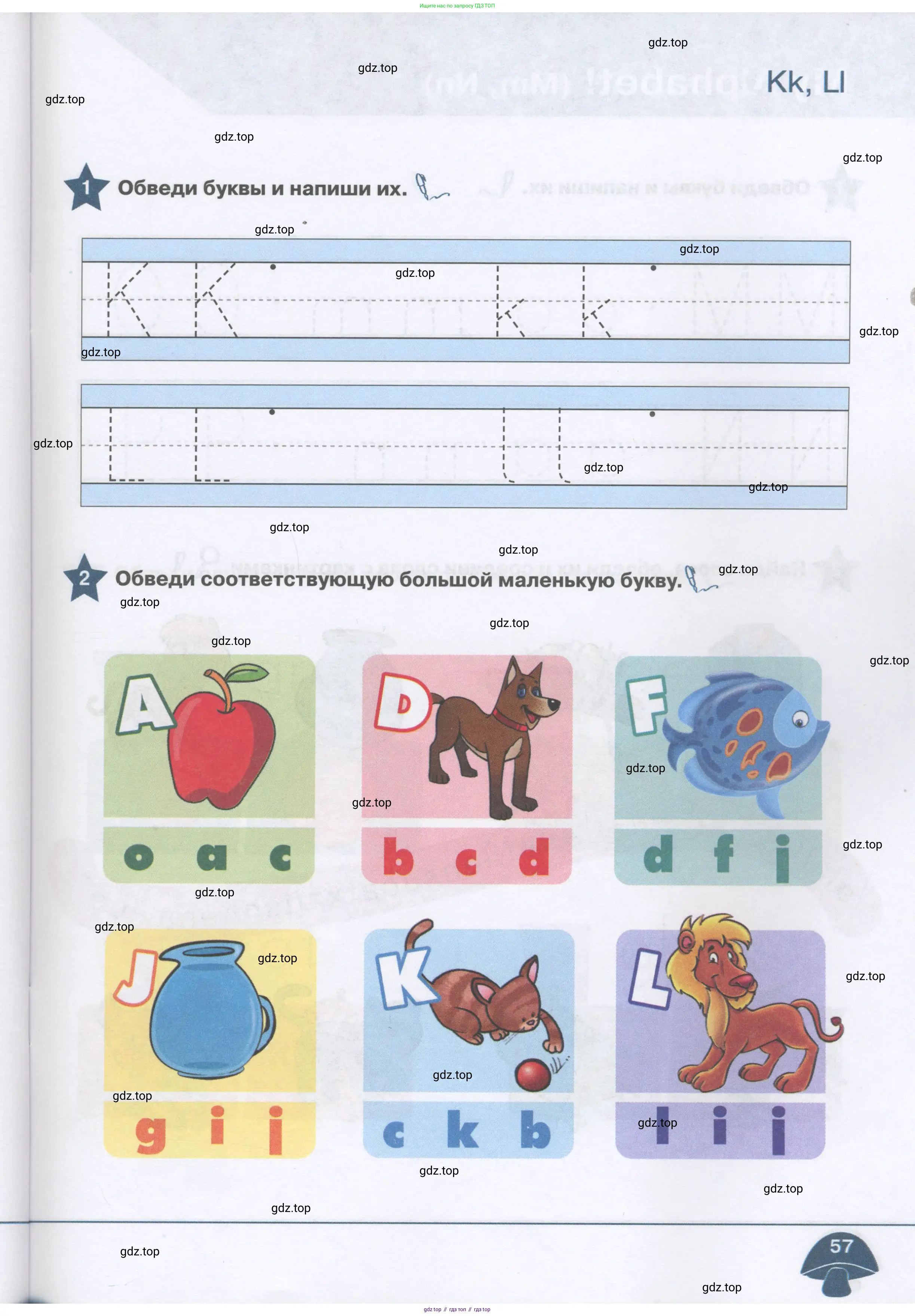 Английский язык (english), 1 класс Рабочая тетрадь (workbook), авторы: Баранова Ксения Михайловна (Baranova Ksenia), Дули Дженни (Dooley Jenny), Копылова Виктория Викторовна (Kopylova Victoria), Мильруд Радислав Петрович (Millrood Radislav), Эванс Вирджиния (Evans Virginia), издательство Просвещение, Москва, 2012, белого цвета, страница 57