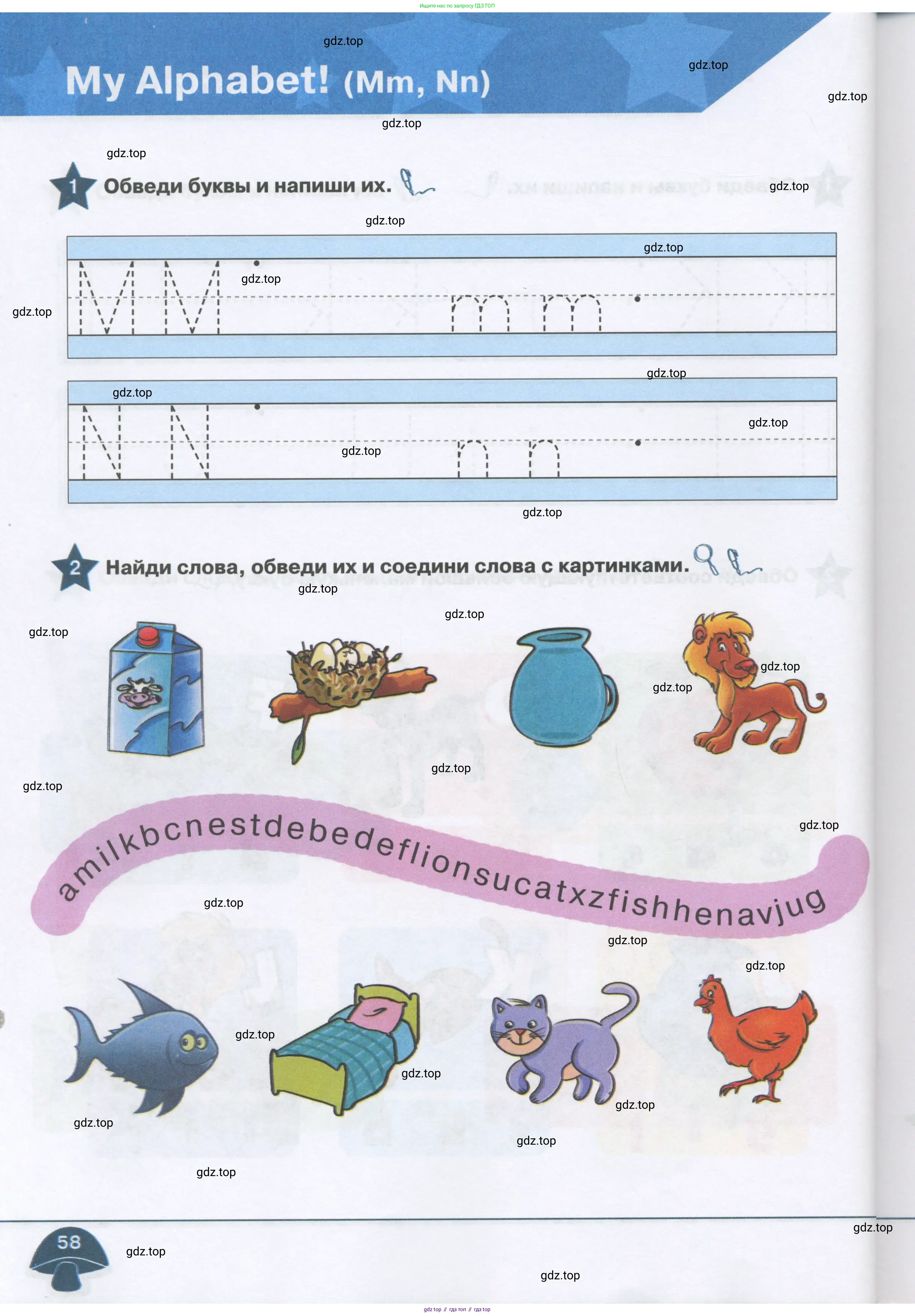 Английский язык (english), 1 класс Рабочая тетрадь (workbook), авторы: Баранова Ксения Михайловна (Baranova Ksenia), Дули Дженни (Dooley Jenny), Копылова Виктория Викторовна (Kopylova Victoria), Мильруд Радислав Петрович (Millrood Radislav), Эванс Вирджиния (Evans Virginia), издательство Просвещение, Москва, 2012, белого цвета, страница 58