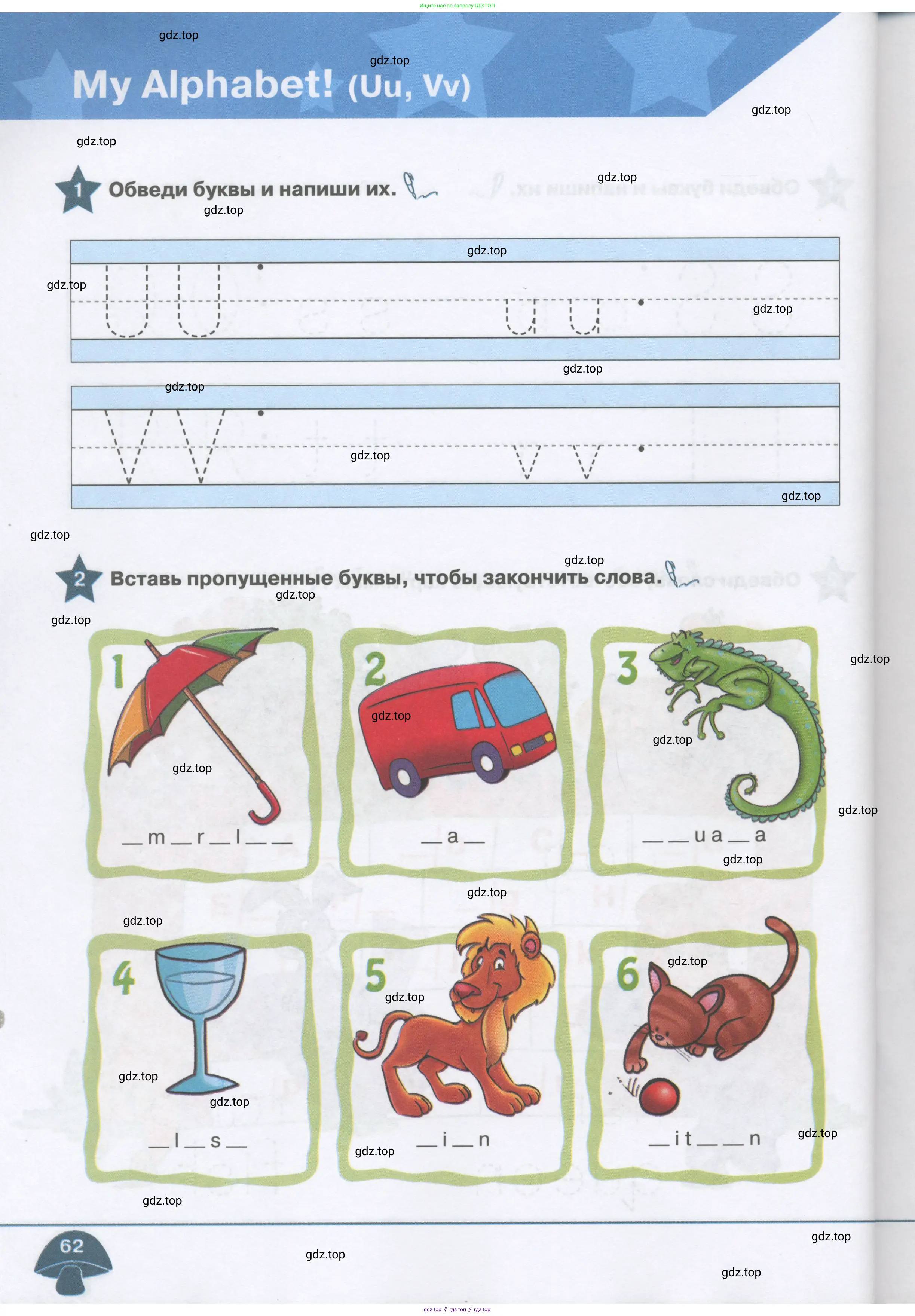 Английский язык (english), 1 класс Рабочая тетрадь (workbook), авторы: Баранова Ксения Михайловна (Baranova Ksenia), Дули Дженни (Dooley Jenny), Копылова Виктория Викторовна (Kopylova Victoria), Мильруд Радислав Петрович (Millrood Radislav), Эванс Вирджиния (Evans Virginia), издательство Просвещение, Москва, 2012, белого цвета, страница 62
