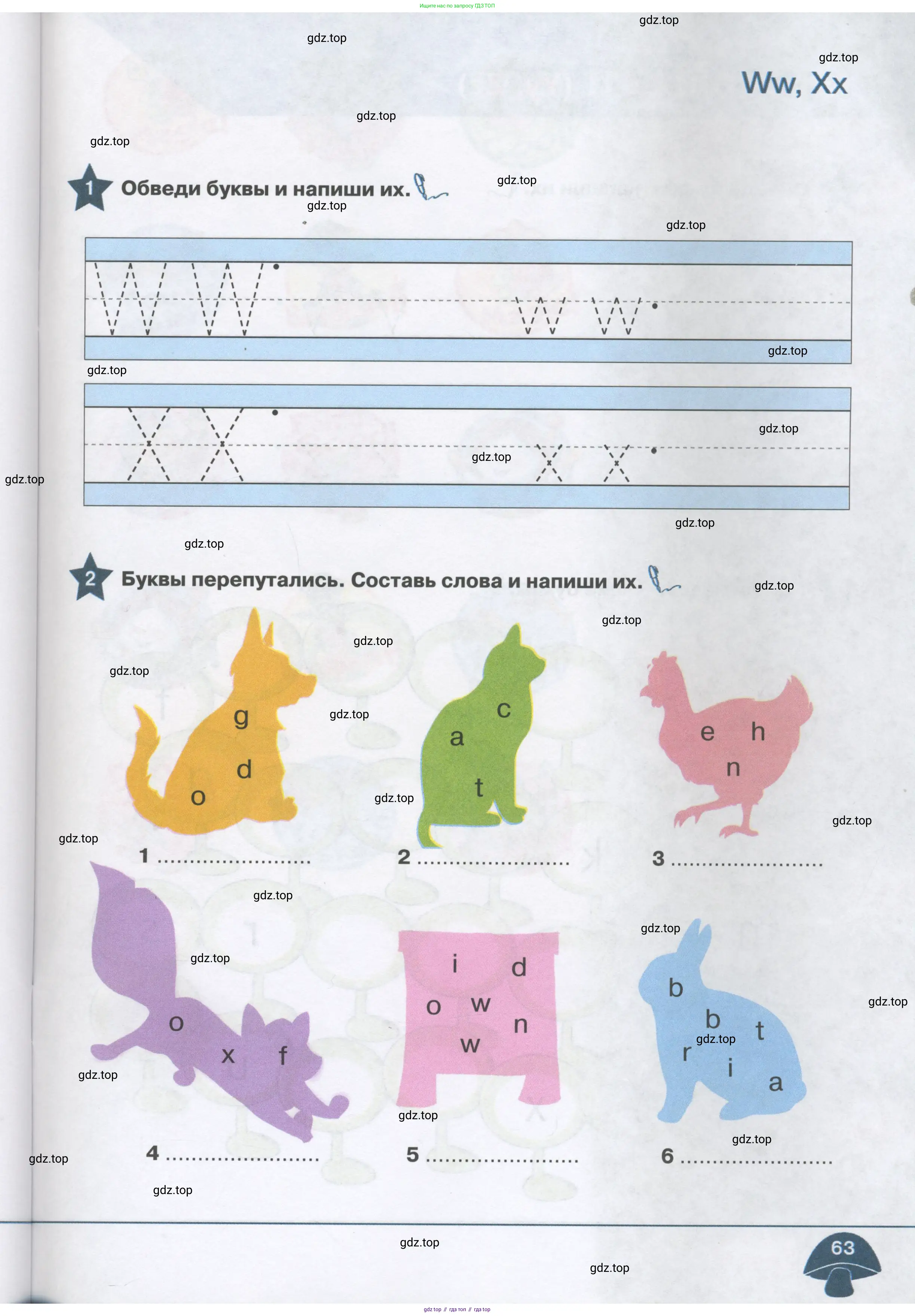 Английский язык (english), 1 класс Рабочая тетрадь (workbook), авторы: Баранова Ксения Михайловна (Baranova Ksenia), Дули Дженни (Dooley Jenny), Копылова Виктория Викторовна (Kopylova Victoria), Мильруд Радислав Петрович (Millrood Radislav), Эванс Вирджиния (Evans Virginia), издательство Просвещение, Москва, 2012, белого цвета, страница 63