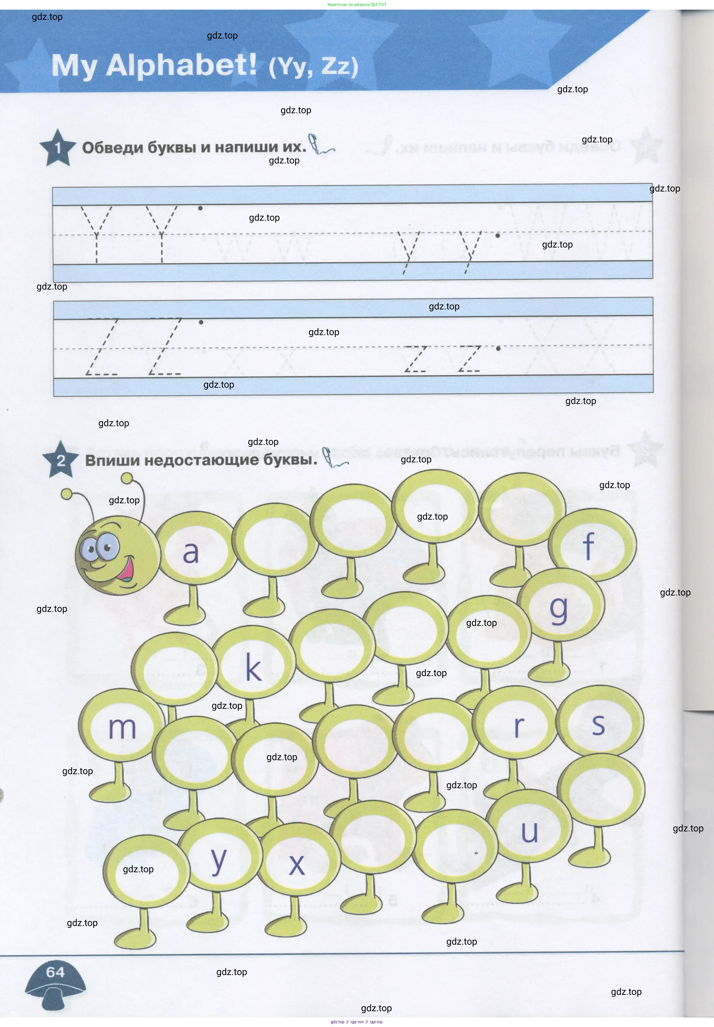 Английский язык (english), 1 класс Рабочая тетрадь (workbook), авторы: Баранова Ксения Михайловна (Baranova Ksenia), Дули Дженни (Dooley Jenny), Копылова Виктория Викторовна (Kopylova Victoria), Мильруд Радислав Петрович (Millrood Radislav), Эванс Вирджиния (Evans Virginia), издательство Просвещение, Москва, 2012, белого цвета, страница 64