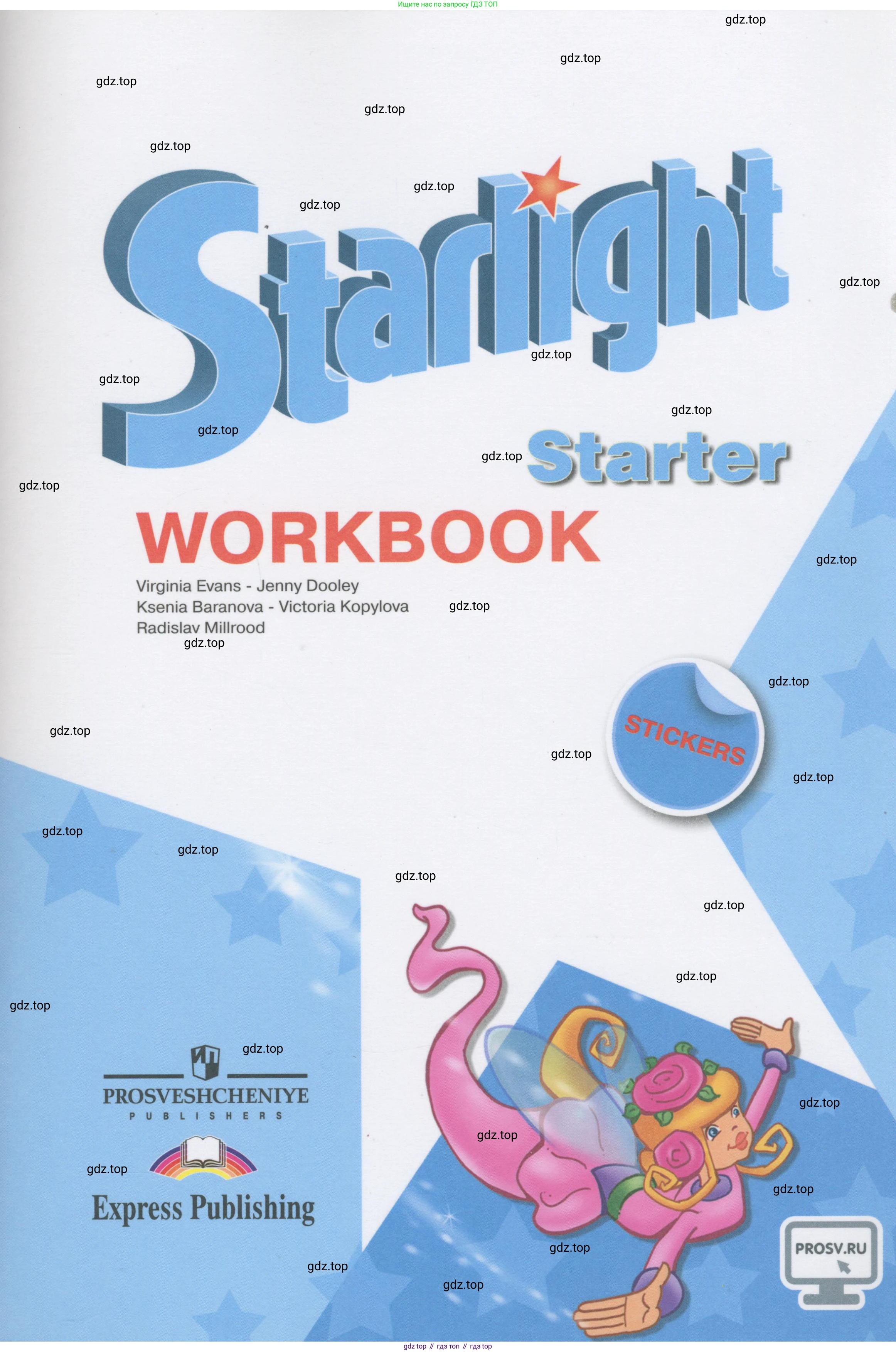 Английский язык (english), 1 класс Рабочая тетрадь (workbook), авторы: Баранова Ксения Михайловна (Baranova Ksenia), Дули Дженни (Dooley Jenny), Копылова Виктория Викторовна (Kopylova Victoria), Мильруд Радислав Петрович (Millrood Radislav), Эванс Вирджиния (Evans Virginia), издательство Просвещение, Москва, 2012, белого цвета, 