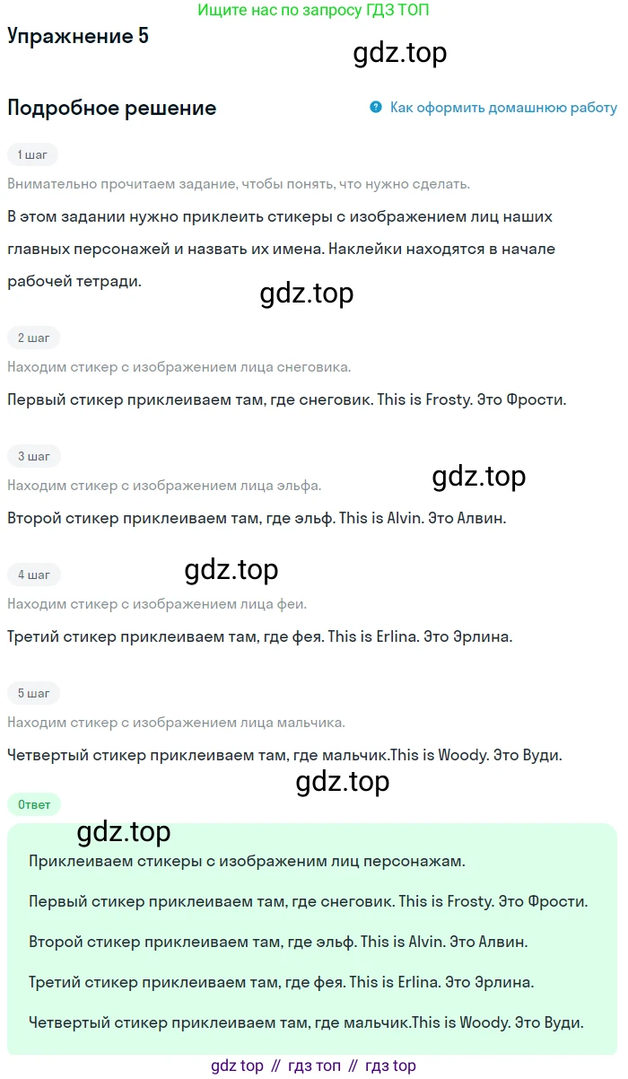 Английский язык (english), 1 класс Рабочая тетрадь (workbook), авторы: Баранова Ксения Михайловна (Baranova Ksenia), Дули Дженни (Dooley Jenny), Копылова Виктория Викторовна (Kopylova Victoria), Мильруд Радислав Петрович (Millrood Radislav), Эванс Вирджиния (Evans Virginia), издательство Просвещение, Москва, 2012, белого цвета, страница 8, номер 5, Решение