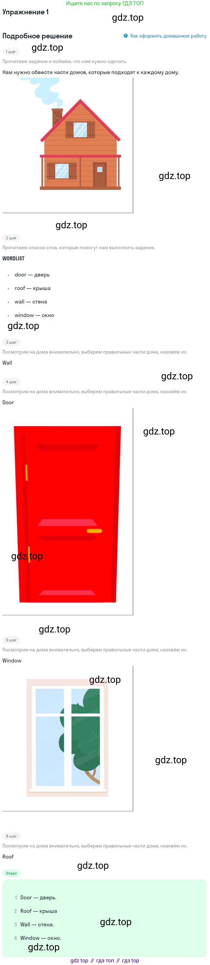 Английский язык (english), 1 класс Рабочая тетрадь (workbook), авторы: Баранова Ксения Михайловна (Baranova Ksenia), Дули Дженни (Dooley Jenny), Копылова Виктория Викторовна (Kopylova Victoria), Мильруд Радислав Петрович (Millrood Radislav), Эванс Вирджиния (Evans Virginia), издательство Просвещение, Москва, 2012, белого цвета, страница 16, номер 1, Решение