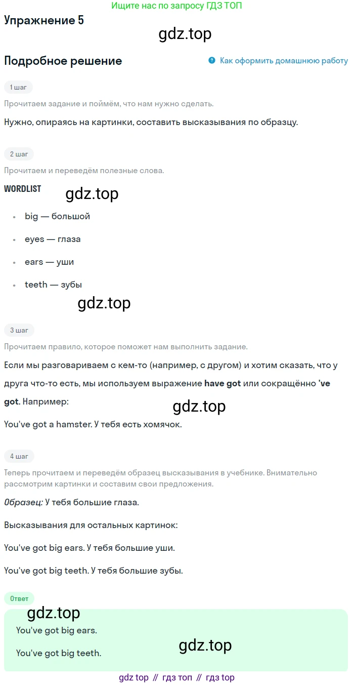 Английский язык (english), 1 класс Рабочая тетрадь (workbook), авторы: Баранова Ксения Михайловна (Baranova Ksenia), Дули Дженни (Dooley Jenny), Копылова Виктория Викторовна (Kopylova Victoria), Мильруд Радислав Петрович (Millrood Radislav), Эванс Вирджиния (Evans Virginia), издательство Просвещение, Москва, 2012, белого цвета, страница 32, номер 5, Решение