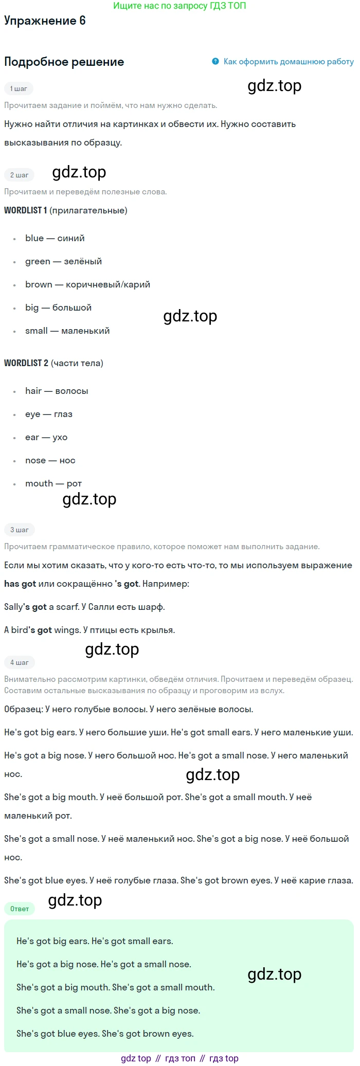 Английский язык (english), 1 класс Рабочая тетрадь (workbook), авторы: Баранова Ксения Михайловна (Baranova Ksenia), Дули Дженни (Dooley Jenny), Копылова Виктория Викторовна (Kopylova Victoria), Мильруд Радислав Петрович (Millrood Radislav), Эванс Вирджиния (Evans Virginia), издательство Просвещение, Москва, 2012, белого цвета, страница 33, номер 6, Решение