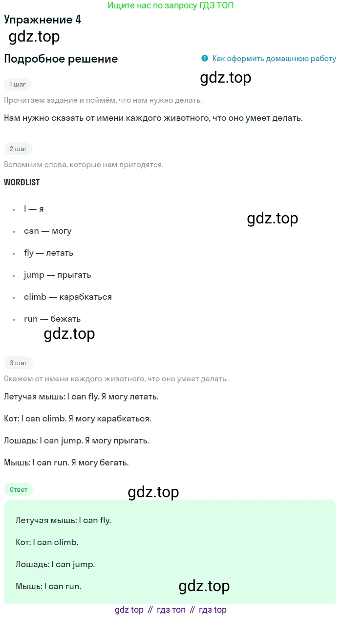 Английский язык (english), 1 класс Рабочая тетрадь (workbook), авторы: Баранова Ксения Михайловна (Baranova Ksenia), Дули Дженни (Dooley Jenny), Копылова Виктория Викторовна (Kopylova Victoria), Мильруд Радислав Петрович (Millrood Radislav), Эванс Вирджиния (Evans Virginia), издательство Просвещение, Москва, 2012, белого цвета, страница 43, номер 4, Решение