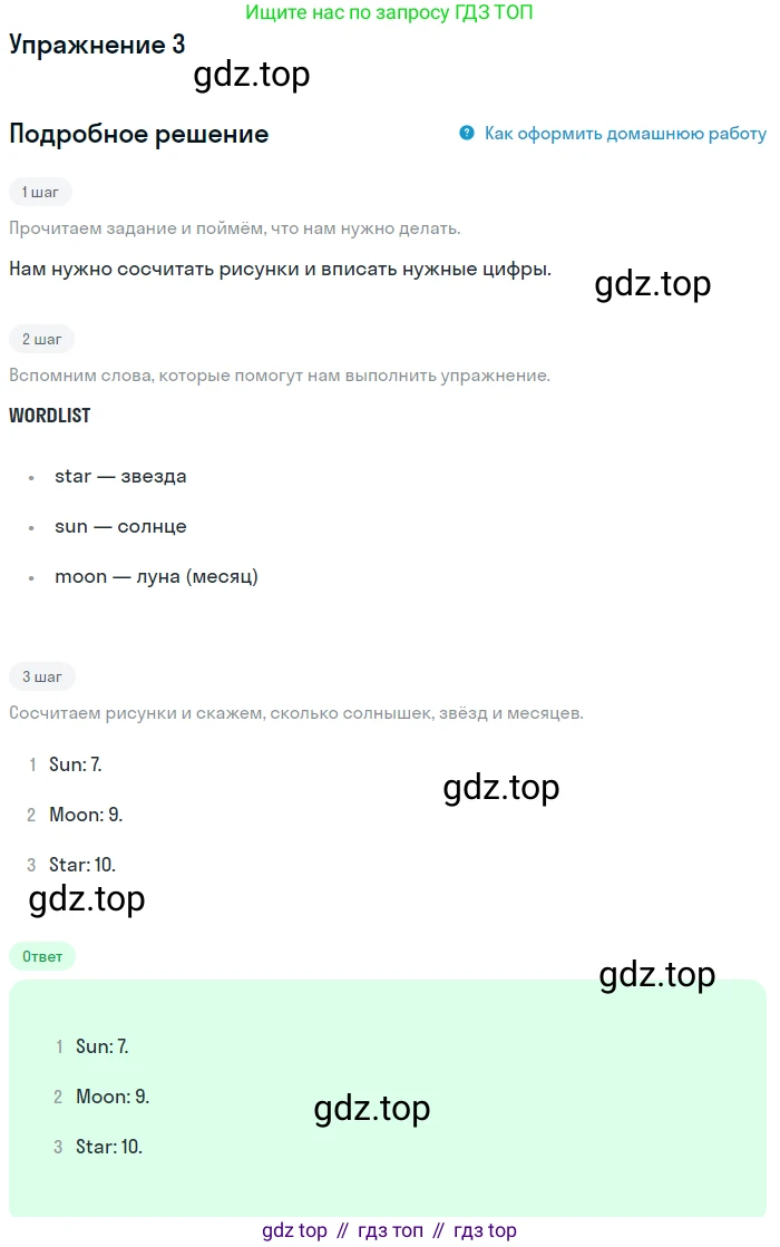 Английский язык (english), 1 класс Рабочая тетрадь (workbook), авторы: Баранова Ксения Михайловна (Baranova Ksenia), Дули Дженни (Dooley Jenny), Копылова Виктория Викторовна (Kopylova Victoria), Мильруд Радислав Петрович (Millrood Radislav), Эванс Вирджиния (Evans Virginia), издательство Просвещение, Москва, 2012, белого цвета, страница 48, номер 3, Решение