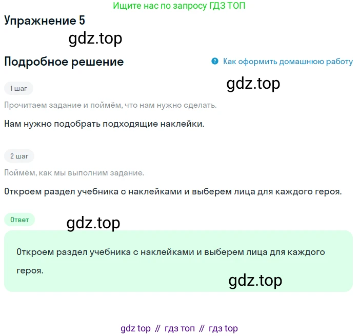 Английский язык (english), 1 класс Рабочая тетрадь (workbook), авторы: Баранова Ксения Михайловна (Baranova Ksenia), Дули Дженни (Dooley Jenny), Копылова Виктория Викторовна (Kopylova Victoria), Мильруд Радислав Петрович (Millrood Radislav), Эванс Вирджиния (Evans Virginia), издательство Просвещение, Москва, 2012, белого цвета, страница 50, номер 5, Решение