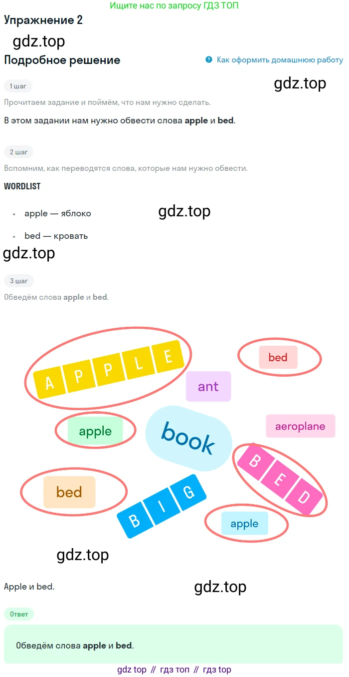 Английский язык (english), 1 класс Рабочая тетрадь (workbook), авторы: Баранова Ксения Михайловна (Baranova Ksenia), Дули Дженни (Dooley Jenny), Копылова Виктория Викторовна (Kopylova Victoria), Мильруд Радислав Петрович (Millrood Radislav), Эванс Вирджиния (Evans Virginia), издательство Просвещение, Москва, 2012, белого цвета, страница 52, номер 2, Решение