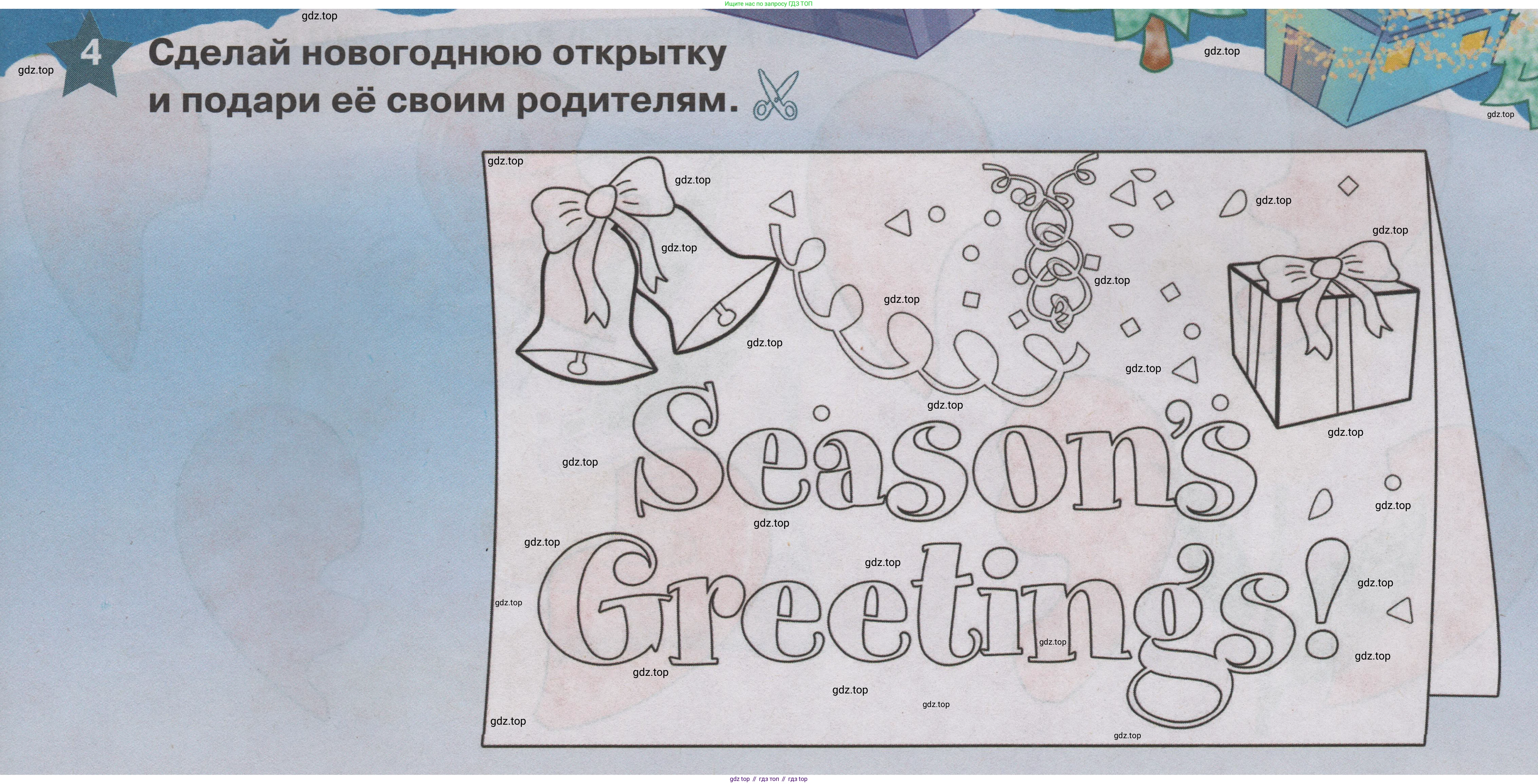 ГДЗ Английский язык (english), 1 класс Учебник (Student's book), авторы: Баранова Ксения Михайловна (Baranova Ksenia), Дули Дженни (Dooley Jenny), Копылова Виктория Викторовна (Kopylova Victoria), Мильруд Радислав Петрович (Millrood Radislav), Эванс Вирджиния (Evans Virginia), издательство Просвещение, Москва, 2019, белого цвета, страница 123, номер 4, Условие