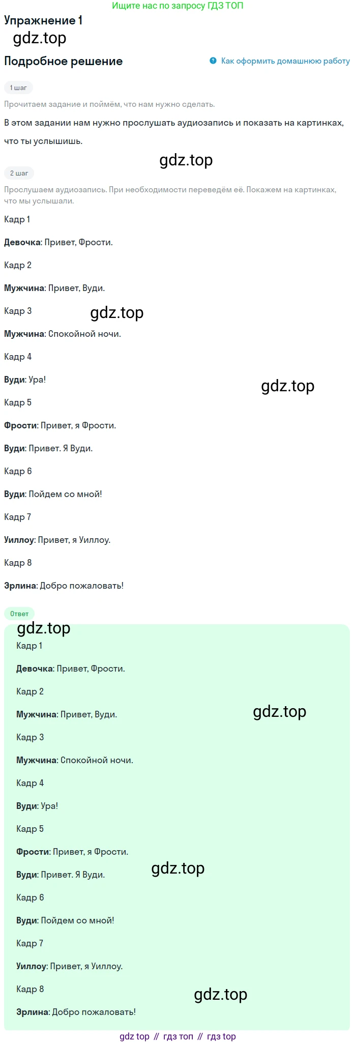 ГДЗ Английский язык (english), 1 класс Учебник (Student's book), авторы: Баранова Ксения Михайловна (Baranova Ksenia), Дули Дженни (Dooley Jenny), Копылова Виктория Викторовна (Kopylova Victoria), Мильруд Радислав Петрович (Millrood Radislav), Эванс Вирджиния (Evans Virginia), издательство Просвещение, Москва, 2019, белого цвета, страница 8, номер 1, Решение