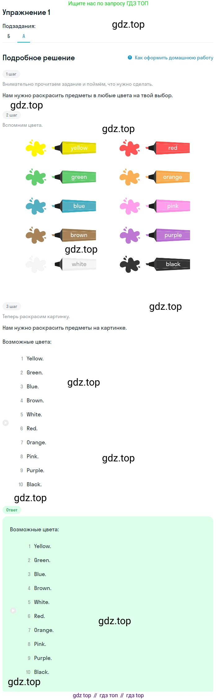 ГДЗ Английский язык (english), 1 класс Учебник (Student's book), авторы: Баранова Ксения Михайловна (Baranova Ksenia), Дули Дженни (Dooley Jenny), Копылова Виктория Викторовна (Kopylova Victoria), Мильруд Радислав Петрович (Millrood Radislav), Эванс Вирджиния (Evans Virginia), издательство Просвещение, Москва, 2019, белого цвета, страница 10, номер 1, Решение (продолжение 2)