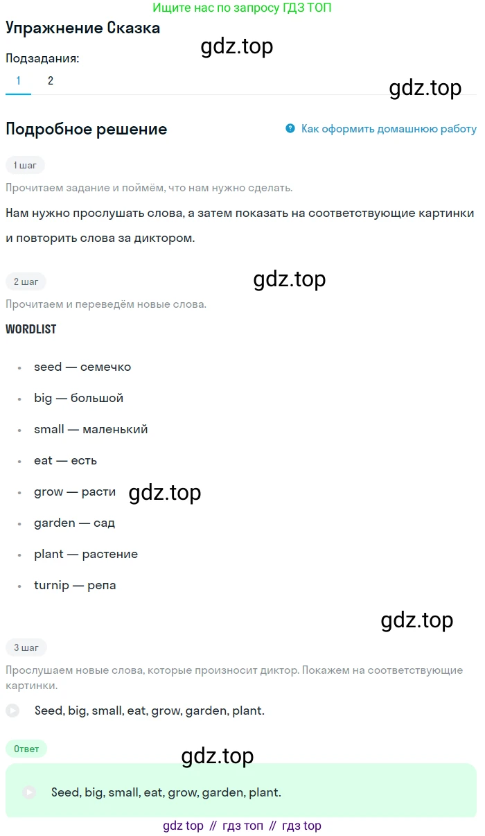 ГДЗ Английский язык (english), 1 класс Учебник (Student's book), авторы: Баранова Ксения Михайловна (Baranova Ksenia), Дули Дженни (Dooley Jenny), Копылова Виктория Викторовна (Kopylova Victoria), Мильруд Радислав Петрович (Millrood Radislav), Эванс Вирджиния (Evans Virginia), издательство Просвещение, Москва, 2019, белого цвета, страница 16, Решение