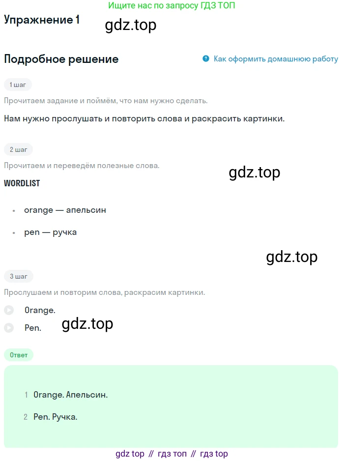 ГДЗ Английский язык (english), 1 класс Учебник (Student's book), авторы: Баранова Ксения Михайловна (Baranova Ksenia), Дули Дженни (Dooley Jenny), Копылова Виктория Викторовна (Kopylova Victoria), Мильруд Радислав Петрович (Millrood Radislav), Эванс Вирджиния (Evans Virginia), издательство Просвещение, Москва, 2019, белого цвета, страница 140, номер 1, Решение