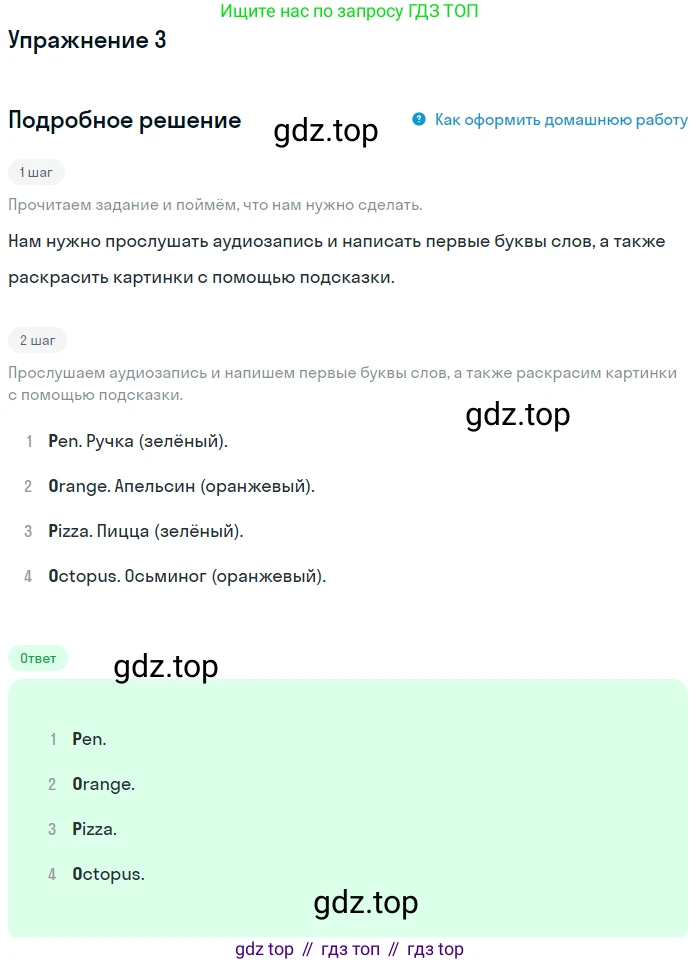 ГДЗ Английский язык (english), 1 класс Учебник (Student's book), авторы: Баранова Ксения Михайловна (Baranova Ksenia), Дули Дженни (Dooley Jenny), Копылова Виктория Викторовна (Kopylova Victoria), Мильруд Радислав Петрович (Millrood Radislav), Эванс Вирджиния (Evans Virginia), издательство Просвещение, Москва, 2019, белого цвета, страница 141, номер 3, Решение