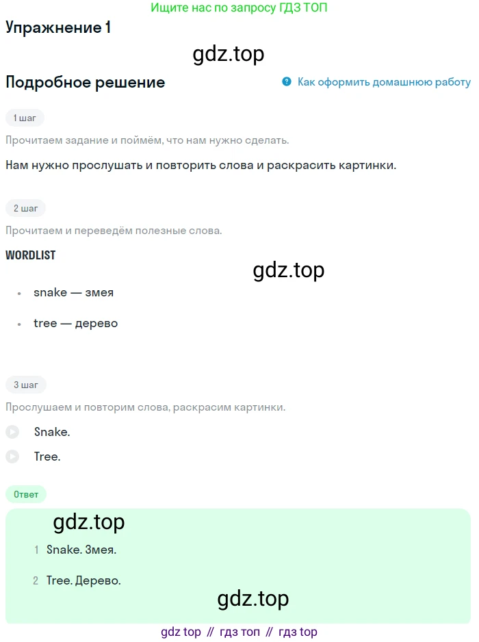 ГДЗ Английский язык (english), 1 класс Учебник (Student's book), авторы: Баранова Ксения Михайловна (Baranova Ksenia), Дули Дженни (Dooley Jenny), Копылова Виктория Викторовна (Kopylova Victoria), Мильруд Радислав Петрович (Millrood Radislav), Эванс Вирджиния (Evans Virginia), издательство Просвещение, Москва, 2019, белого цвета, страница 144, номер 1, Решение