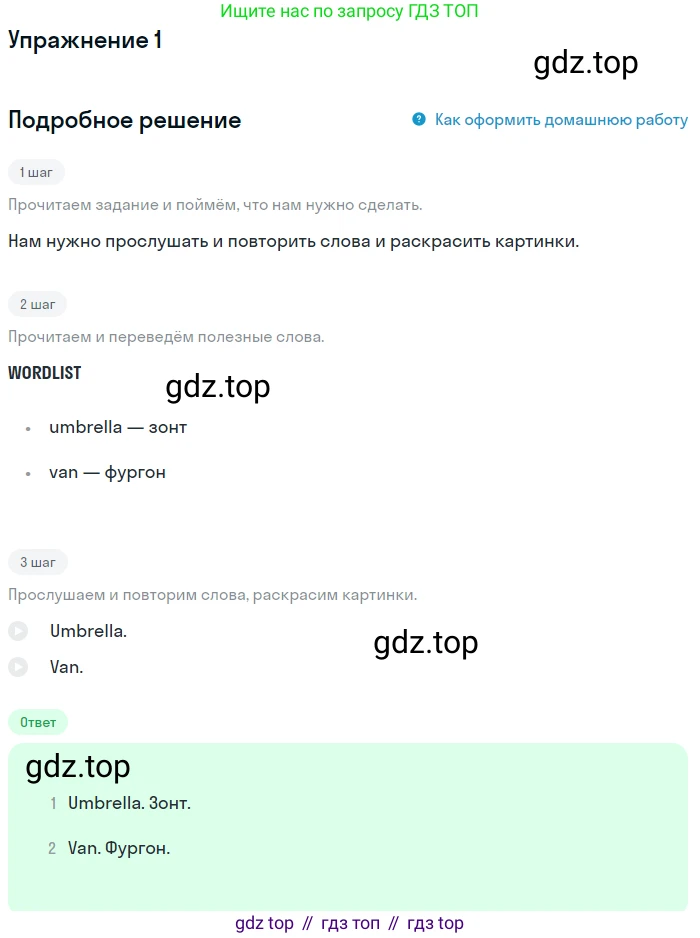 ГДЗ Английский язык (english), 1 класс Учебник (Student's book), авторы: Баранова Ксения Михайловна (Baranova Ksenia), Дули Дженни (Dooley Jenny), Копылова Виктория Викторовна (Kopylova Victoria), Мильруд Радислав Петрович (Millrood Radislav), Эванс Вирджиния (Evans Virginia), издательство Просвещение, Москва, 2019, белого цвета, страница 146, номер 1, Решение