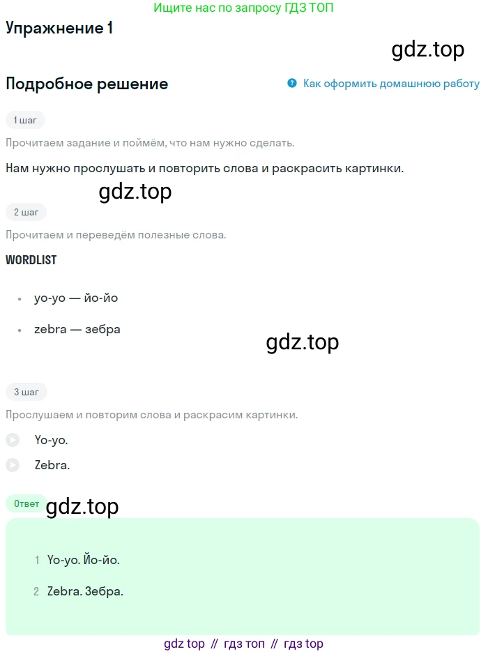 ГДЗ Английский язык (english), 1 класс Учебник (Student's book), авторы: Баранова Ксения Михайловна (Baranova Ksenia), Дули Дженни (Dooley Jenny), Копылова Виктория Викторовна (Kopylova Victoria), Мильруд Радислав Петрович (Millrood Radislav), Эванс Вирджиния (Evans Virginia), издательство Просвещение, Москва, 2019, белого цвета, страница 150, номер 1, Решение