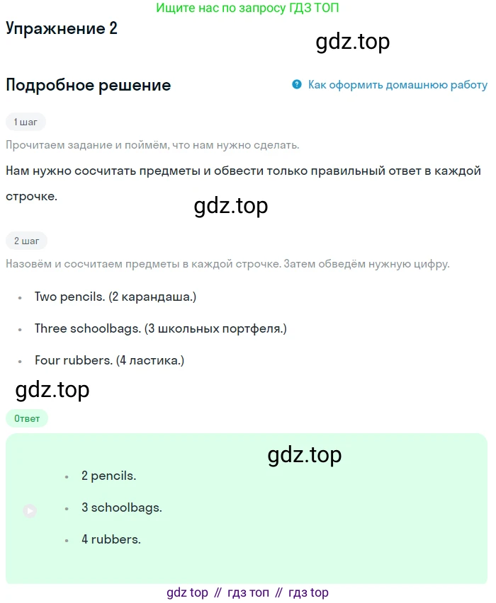 ГДЗ Английский язык (english), 1 класс Учебник (Student's book), авторы: Баранова Ксения Михайловна (Baranova Ksenia), Дули Дженни (Dooley Jenny), Копылова Виктория Викторовна (Kopylova Victoria), Мильруд Радислав Петрович (Millrood Radislav), Эванс Вирджиния (Evans Virginia), издательство Просвещение, Москва, 2019, белого цвета, страница 33, номер 2, Решение
