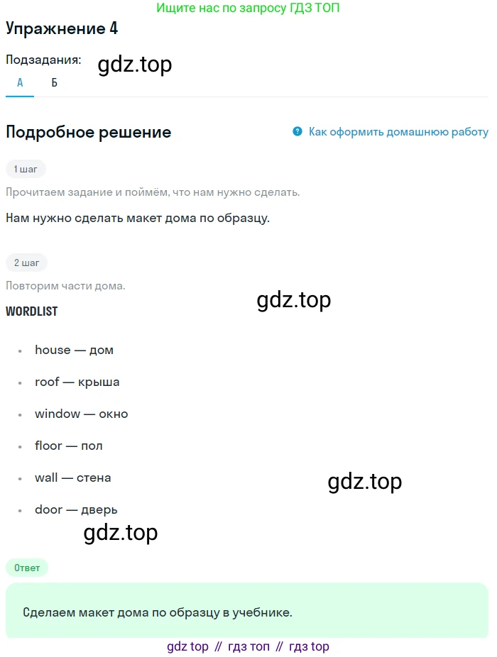 ГДЗ Английский язык (english), 1 класс Учебник (Student's book), авторы: Баранова Ксения Михайловна (Baranova Ksenia), Дули Дженни (Dooley Jenny), Копылова Виктория Викторовна (Kopylova Victoria), Мильруд Радислав Петрович (Millrood Radislav), Эванс Вирджиния (Evans Virginia), издательство Просвещение, Москва, 2019, белого цвета, страница 35, номер 4, Решение