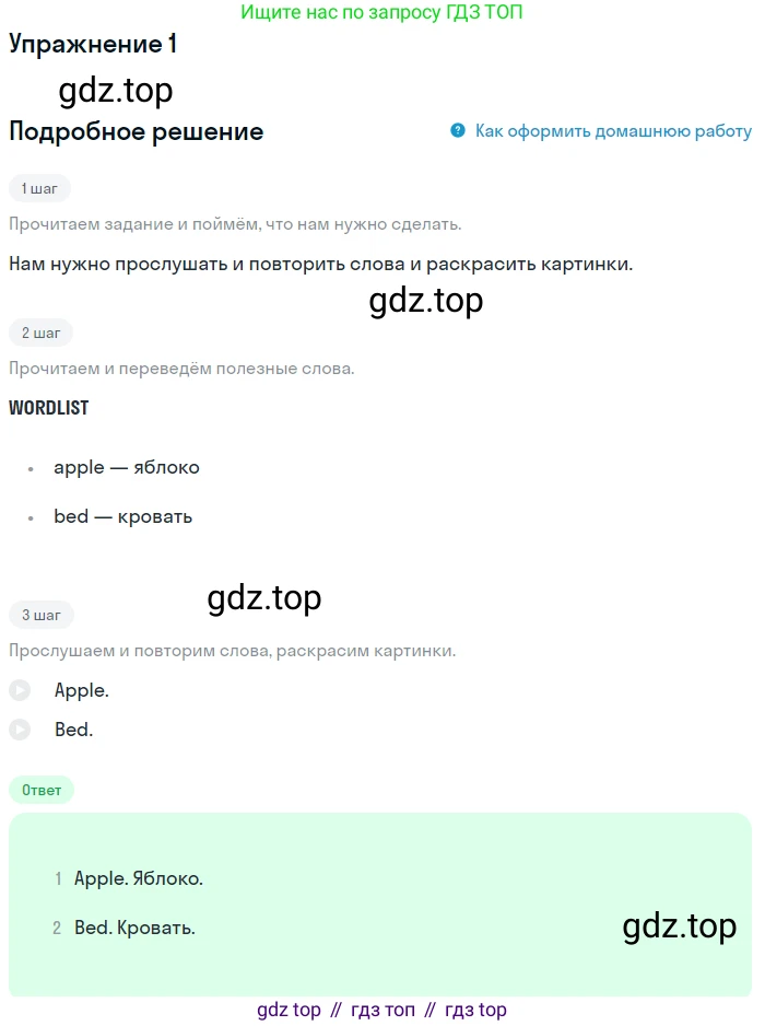 ГДЗ Английский язык (english), 1 класс Учебник (Student's book), авторы: Баранова Ксения Михайловна (Baranova Ksenia), Дули Дженни (Dooley Jenny), Копылова Виктория Викторовна (Kopylova Victoria), Мильруд Радислав Петрович (Millrood Radislav), Эванс Вирджиния (Evans Virginia), издательство Просвещение, Москва, 2019, белого цвета, страница 126, номер 1, Решение