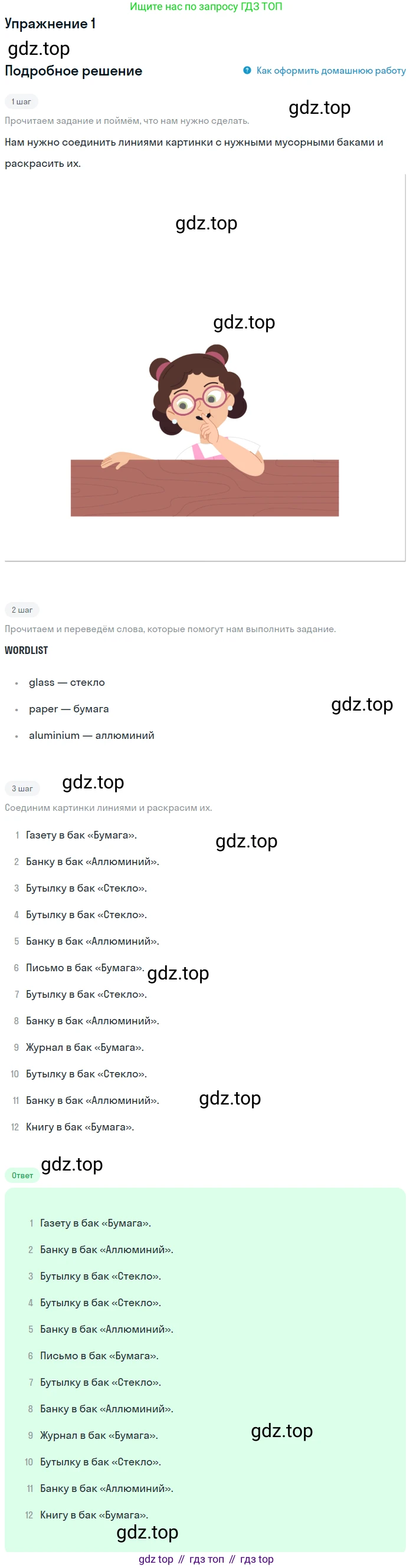 ГДЗ Английский язык (english), 1 класс Учебник (Student's book), авторы: Баранова Ксения Михайловна (Baranova Ksenia), Дули Дженни (Dooley Jenny), Копылова Виктория Викторовна (Kopylova Victoria), Мильруд Радислав Петрович (Millrood Radislav), Эванс Вирджиния (Evans Virginia), издательство Просвещение, Москва, 2019, белого цвета, страница 54, номер 1, Решение