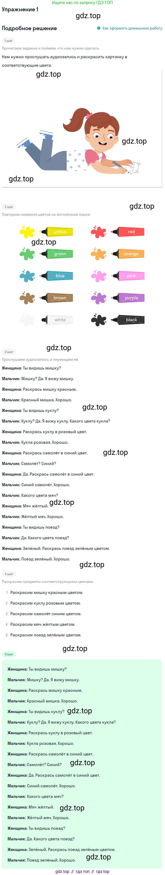 ГДЗ Английский язык (english), 1 класс Учебник (Student's book), авторы: Баранова Ксения Михайловна (Baranova Ksenia), Дули Дженни (Dooley Jenny), Копылова Виктория Викторовна (Kopylova Victoria), Мильруд Радислав Петрович (Millrood Radislav), Эванс Вирджиния (Evans Virginia), издательство Просвещение, Москва, 2019, белого цвета, страница 56, номер 1, Решение