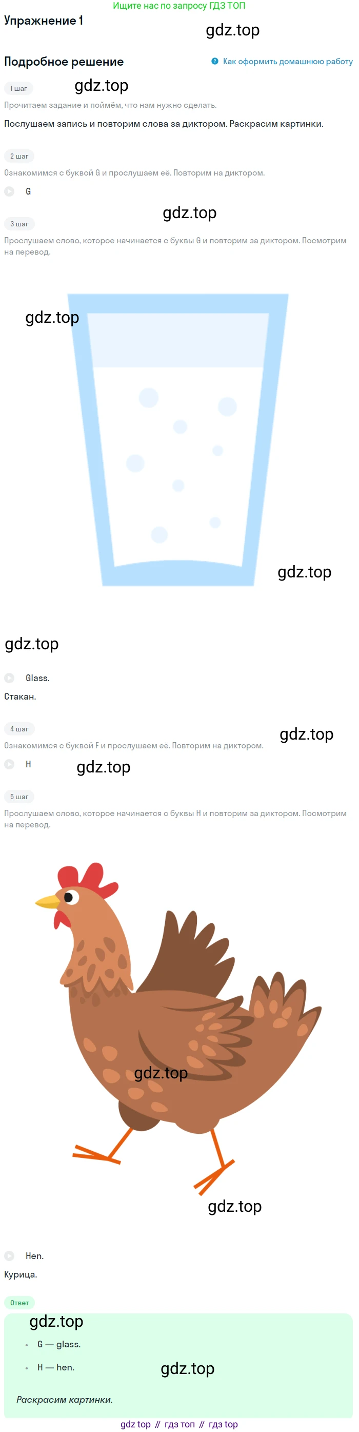 ГДЗ Английский язык (english), 1 класс Учебник (Student's book), авторы: Баранова Ксения Михайловна (Baranova Ksenia), Дули Дженни (Dooley Jenny), Копылова Виктория Викторовна (Kopylova Victoria), Мильруд Радислав Петрович (Millrood Radislav), Эванс Вирджиния (Evans Virginia), издательство Просвещение, Москва, 2019, белого цвета, страница 132, номер 1, Решение