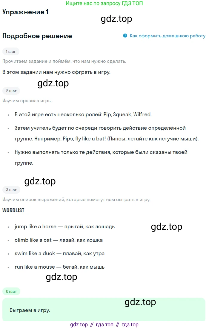 ГДЗ Английский язык (english), 1 класс Учебник (Student's book), авторы: Баранова Ксения Михайловна (Baranova Ksenia), Дули Дженни (Dooley Jenny), Копылова Виктория Викторовна (Kopylova Victoria), Мильруд Радислав Петрович (Millrood Radislav), Эванс Вирджиния (Evans Virginia), издательство Просвещение, Москва, 2019, белого цвета, страница 92, номер 1, Решение
