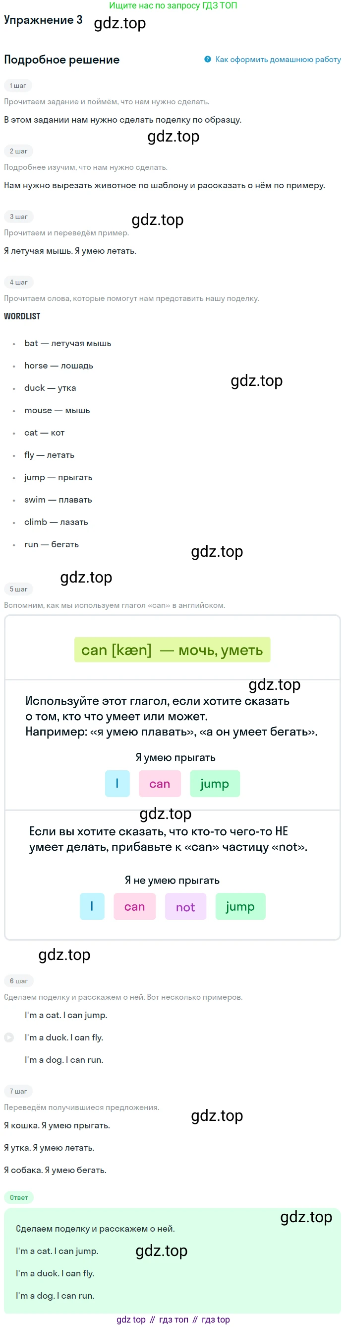 ГДЗ Английский язык (english), 1 класс Учебник (Student's book), авторы: Баранова Ксения Михайловна (Baranova Ksenia), Дули Дженни (Dooley Jenny), Копылова Виктория Викторовна (Kopylova Victoria), Мильруд Радислав Петрович (Millrood Radislav), Эванс Вирджиния (Evans Virginia), издательство Просвещение, Москва, 2019, белого цвета, страница 93, номер 3, Решение