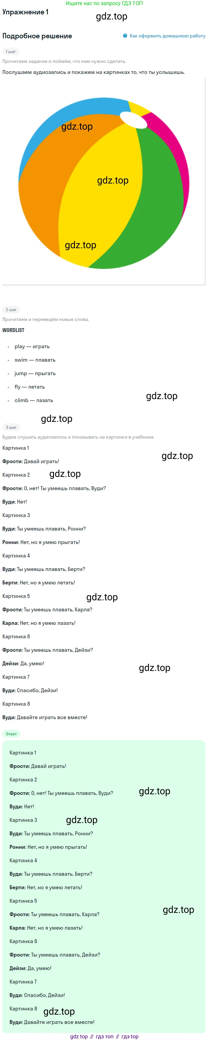 ГДЗ Английский язык (english), 1 класс Учебник (Student's book), авторы: Баранова Ксения Михайловна (Baranova Ksenia), Дули Дженни (Dooley Jenny), Копылова Виктория Викторовна (Kopylova Victoria), Мильруд Радислав Петрович (Millrood Radislav), Эванс Вирджиния (Evans Virginia), издательство Просвещение, Москва, 2019, белого цвета, страница 94, номер 1, Решение