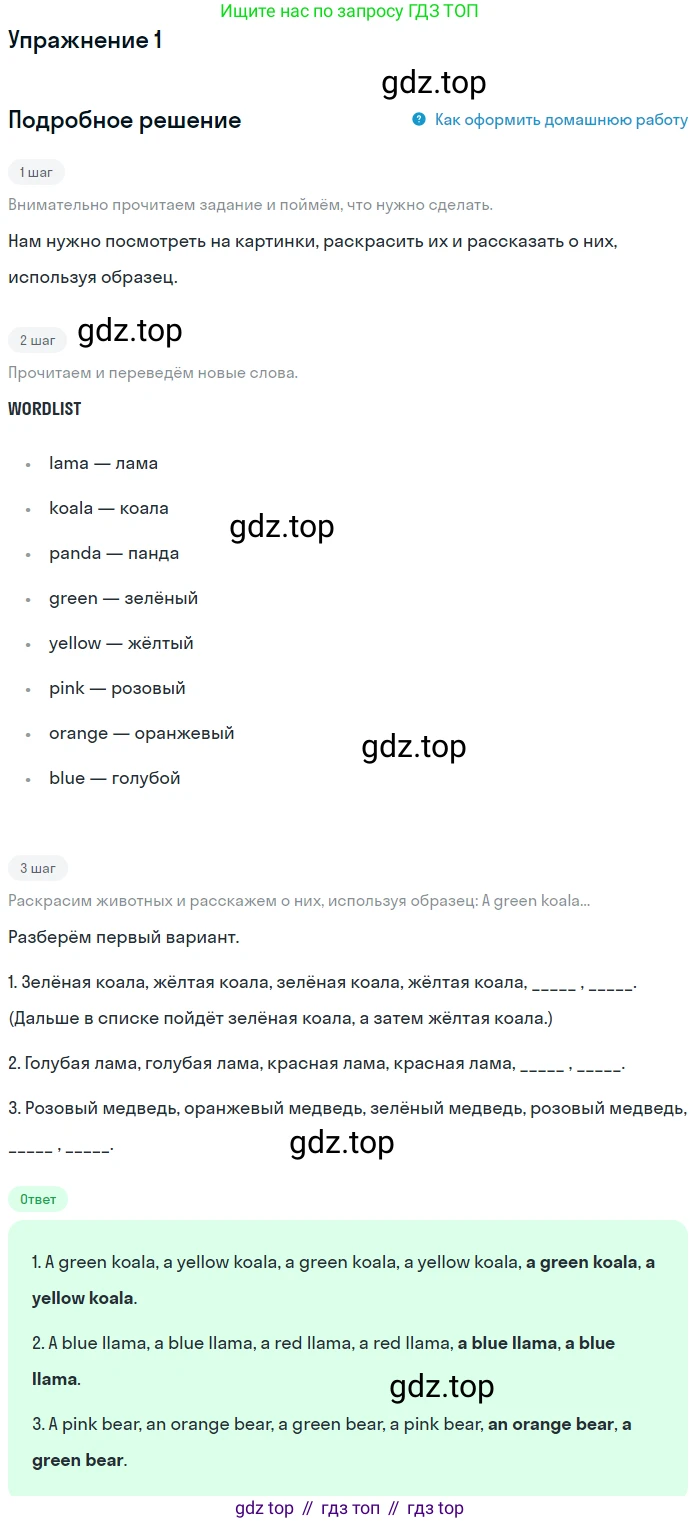 ГДЗ Английский язык (english), 1 класс Учебник (Student's book), авторы: Баранова Ксения Михайловна (Baranova Ksenia), Дули Дженни (Dooley Jenny), Копылова Виктория Викторовна (Kopylova Victoria), Мильруд Радислав Петрович (Millrood Radislav), Эванс Вирджиния (Evans Virginia), издательство Просвещение, Москва, 2019, белого цвета, страница 100, номер 1, Решение