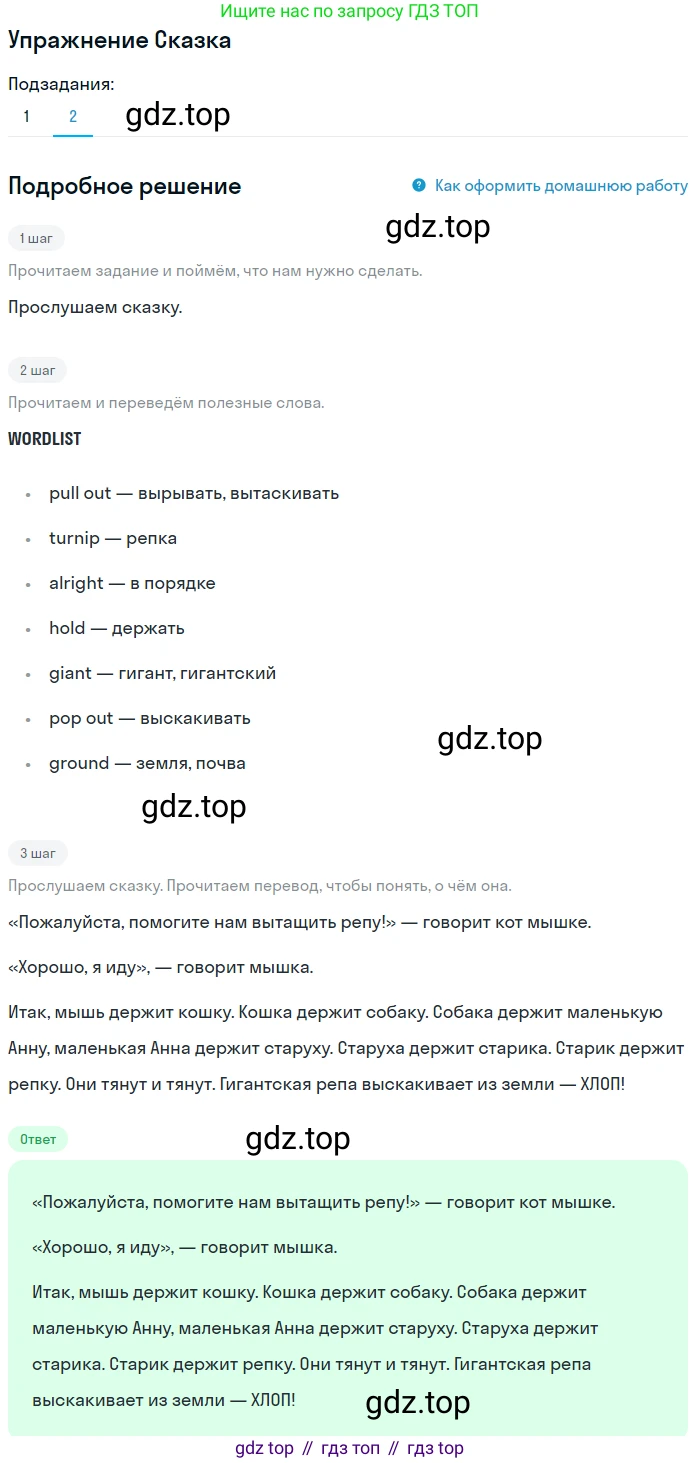 ГДЗ Английский язык (english), 1 класс Учебник (Student's book), авторы: Баранова Ксения Михайловна (Baranova Ksenia), Дули Дженни (Dooley Jenny), Копылова Виктория Викторовна (Kopylova Victoria), Мильруд Радислав Петрович (Millrood Radislav), Эванс Вирджиния (Evans Virginia), издательство Просвещение, Москва, 2019, белого цвета, страница 102, Решение (продолжение 2)