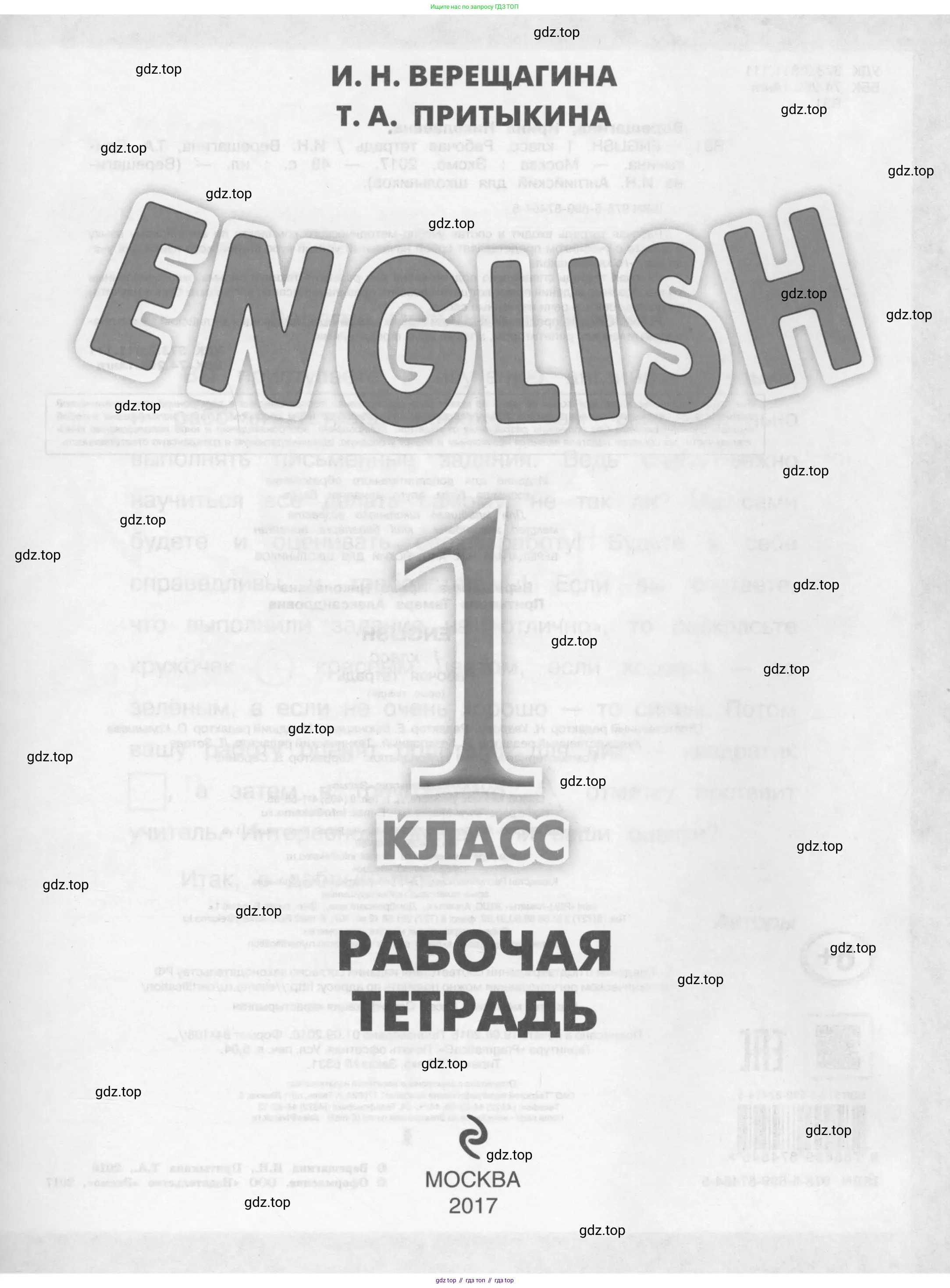 Английский язык (english), 1 класс рабочая тетрадь, авторы: Верещагина Ирина Николаевна (Vereshchagina Irina), Притыкина Тамара Александровна (Pritykina Tamara), издательство Эксмо, Москва, голубого цвета, страница 1