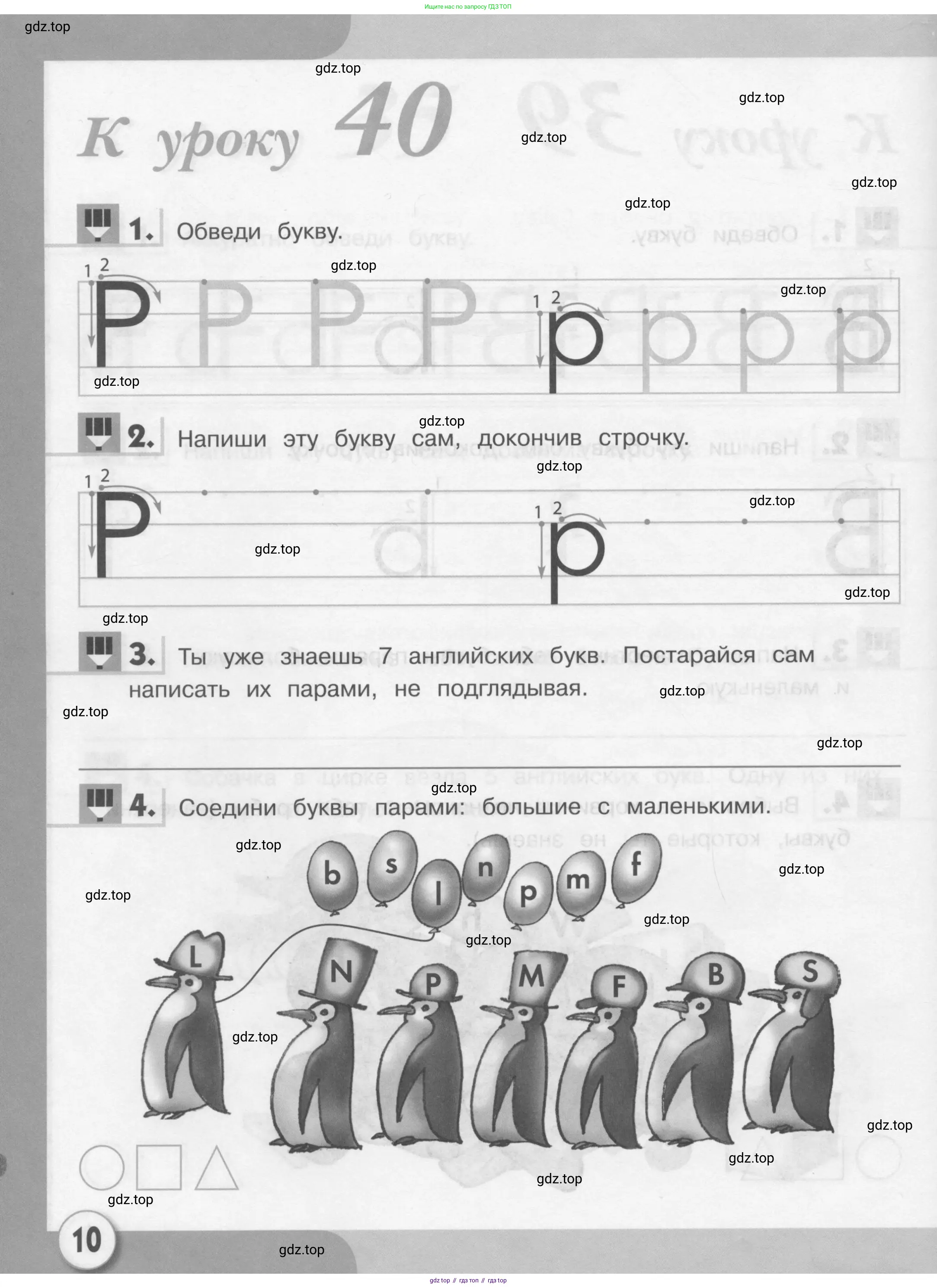 Английский язык (english), 1 класс рабочая тетрадь, авторы: Верещагина Ирина Николаевна (Vereshchagina Irina), Притыкина Тамара Александровна (Pritykina Tamara), издательство Эксмо, Москва, голубого цвета, страница 10