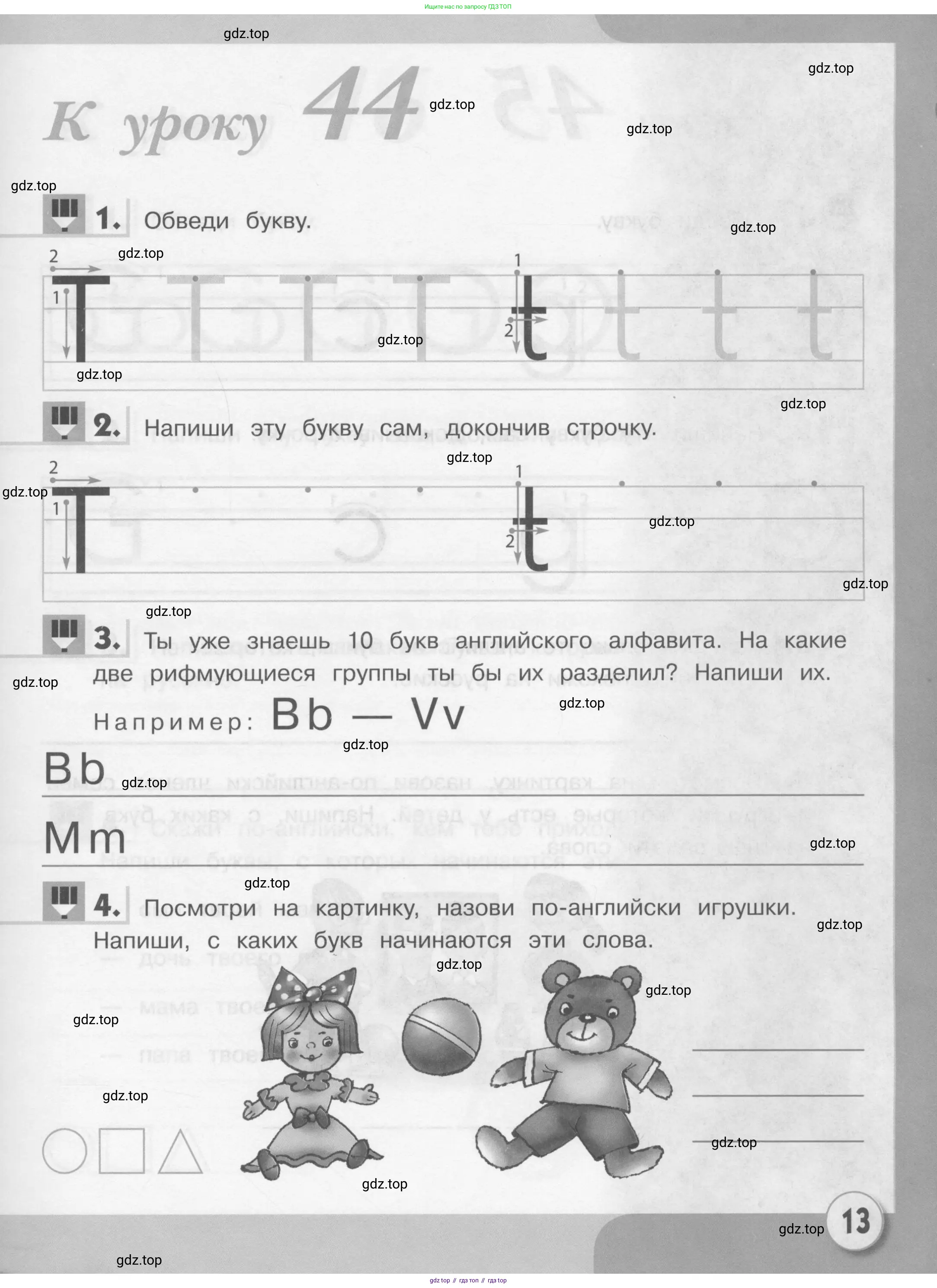 Английский язык (english), 1 класс рабочая тетрадь, авторы: Верещагина Ирина Николаевна (Vereshchagina Irina), Притыкина Тамара Александровна (Pritykina Tamara), издательство Эксмо, Москва, голубого цвета, страница 13