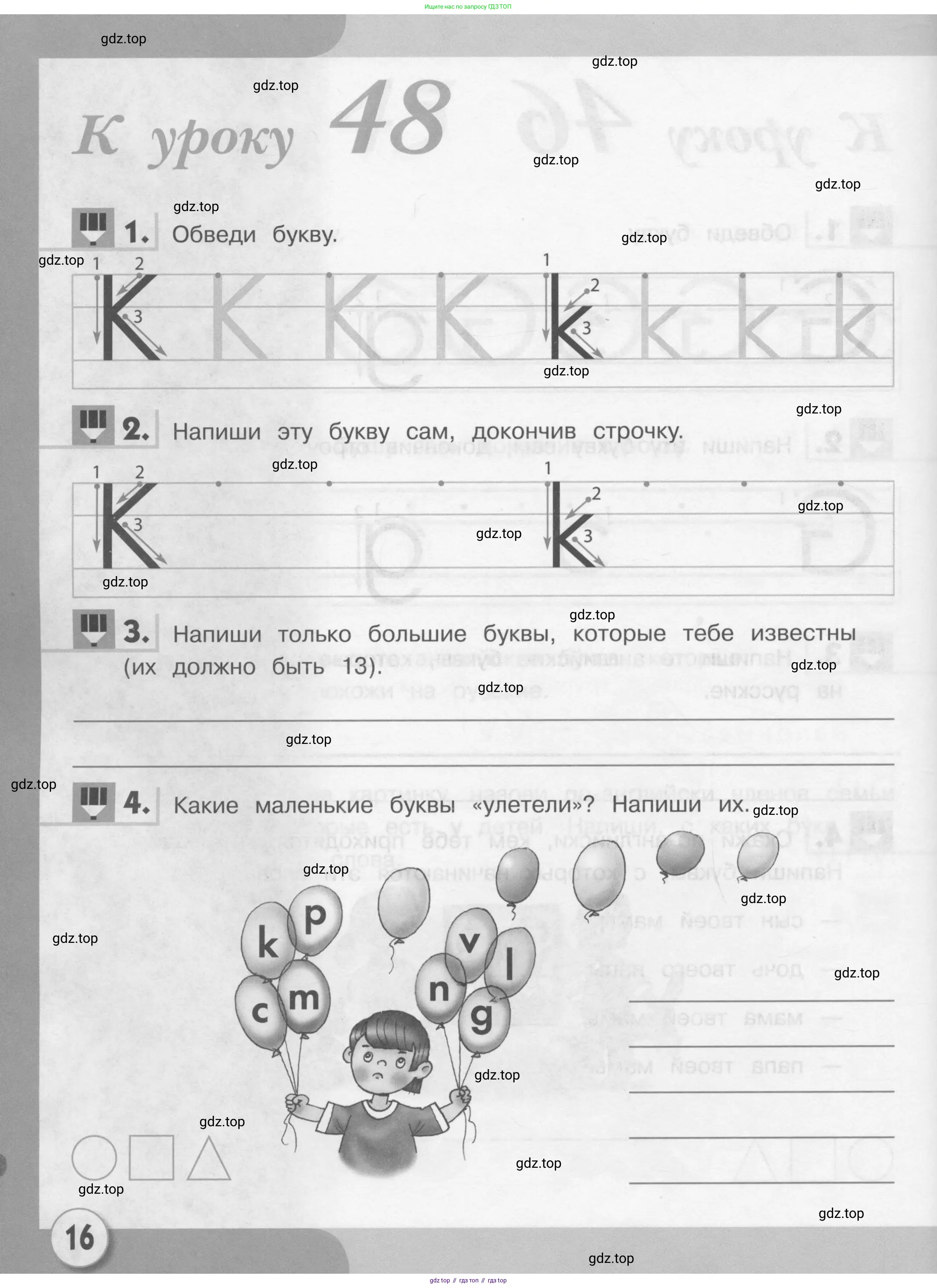 Английский язык (english), 1 класс рабочая тетрадь, авторы: Верещагина Ирина Николаевна (Vereshchagina Irina), Притыкина Тамара Александровна (Pritykina Tamara), издательство Эксмо, Москва, голубого цвета, страница 16