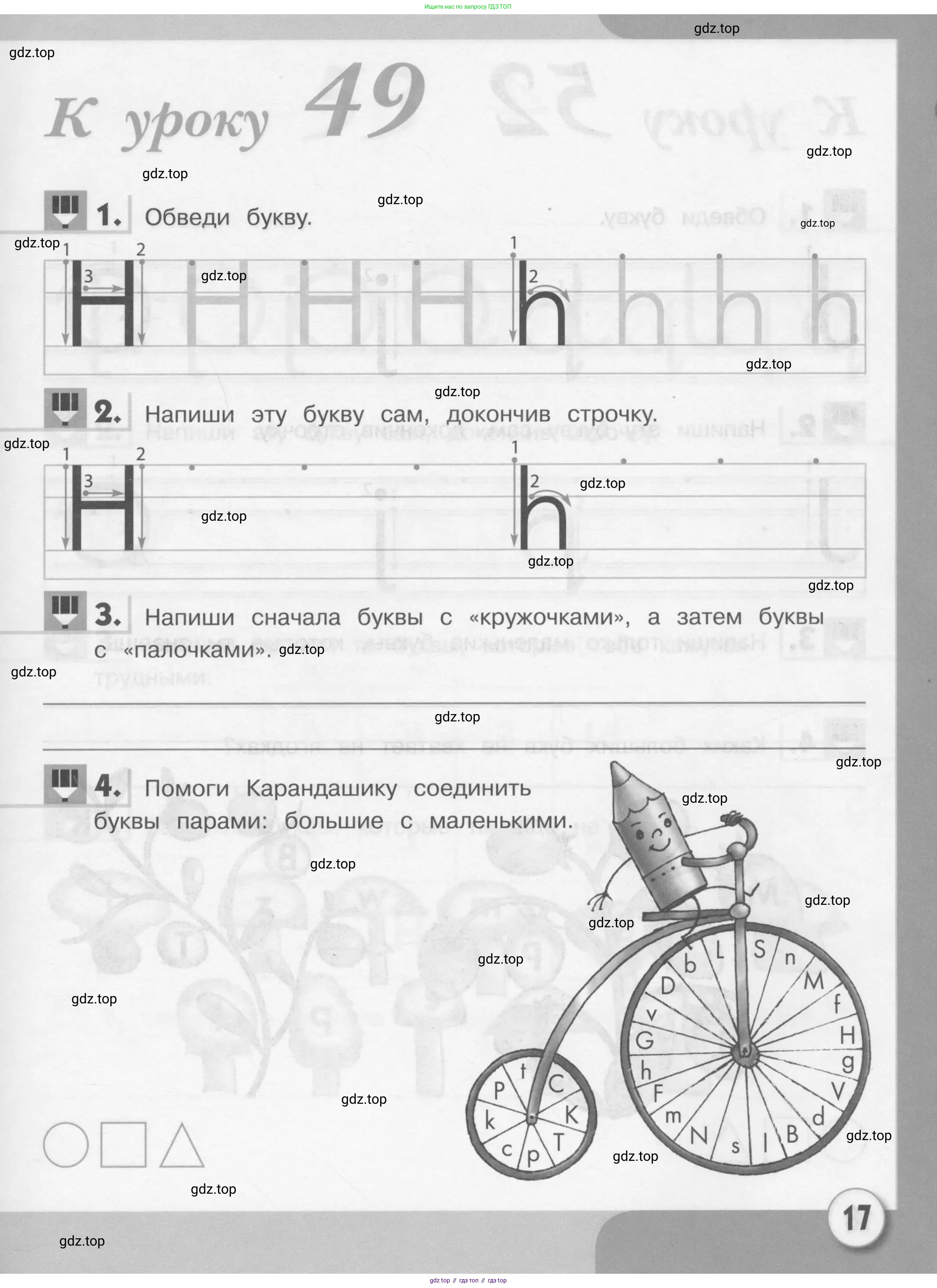 Английский язык (english), 1 класс рабочая тетрадь, авторы: Верещагина Ирина Николаевна (Vereshchagina Irina), Притыкина Тамара Александровна (Pritykina Tamara), издательство Эксмо, Москва, голубого цвета, страница 17